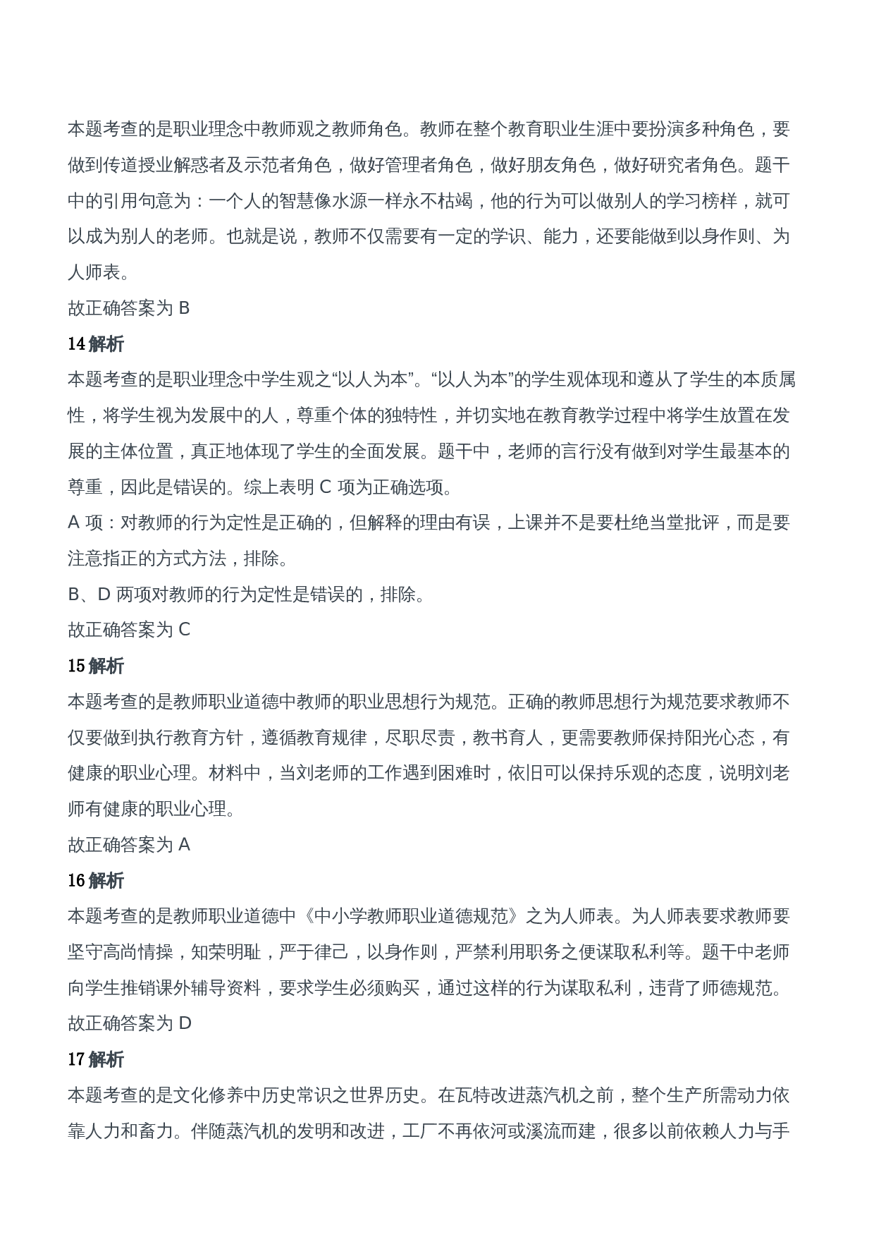 2012年上半年教师资格证考试《综合素质》（中学）题参考答案.doc 第5页