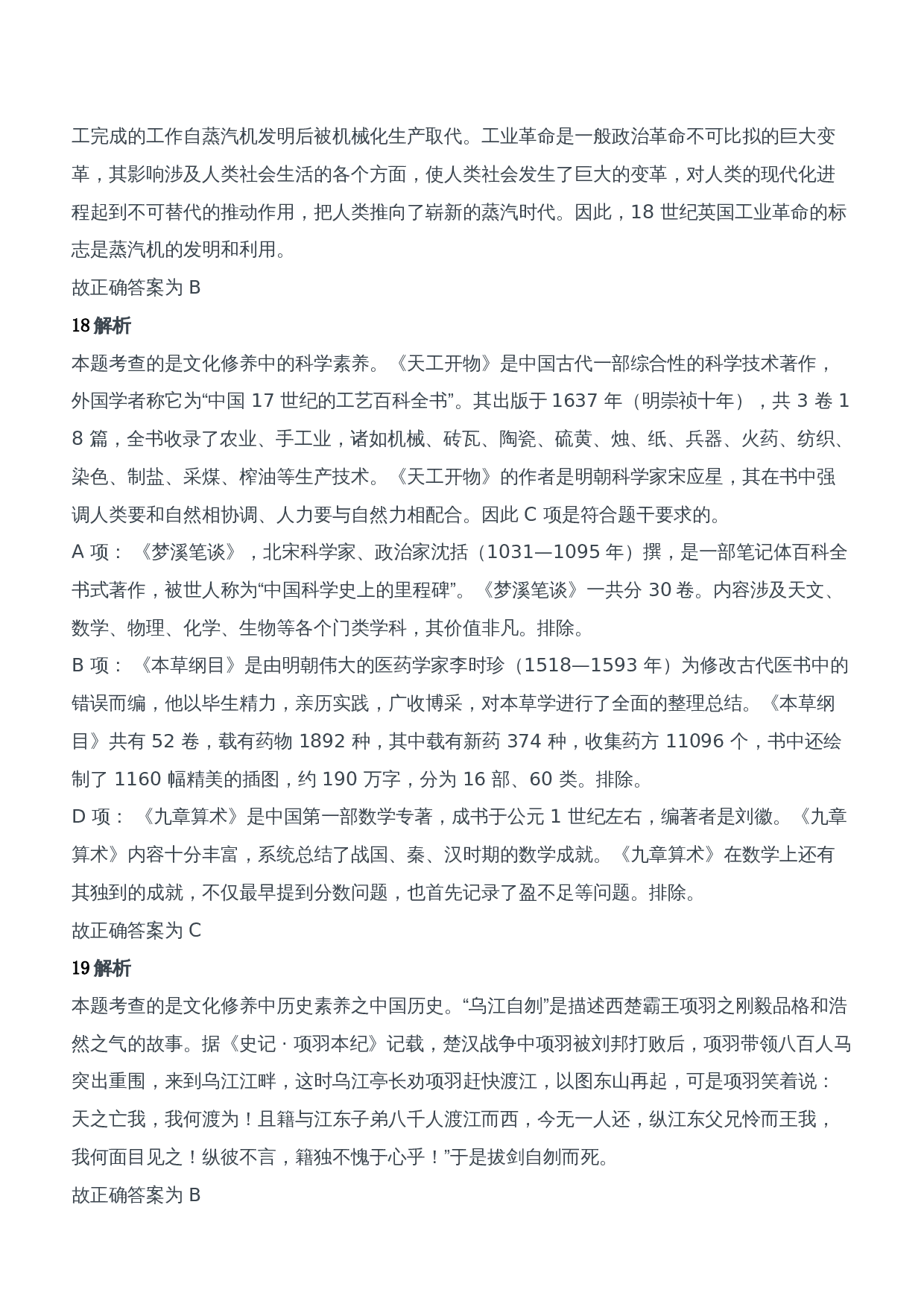 2012年上半年教师资格证考试《综合素质》（中学）题参考答案.doc 第6页