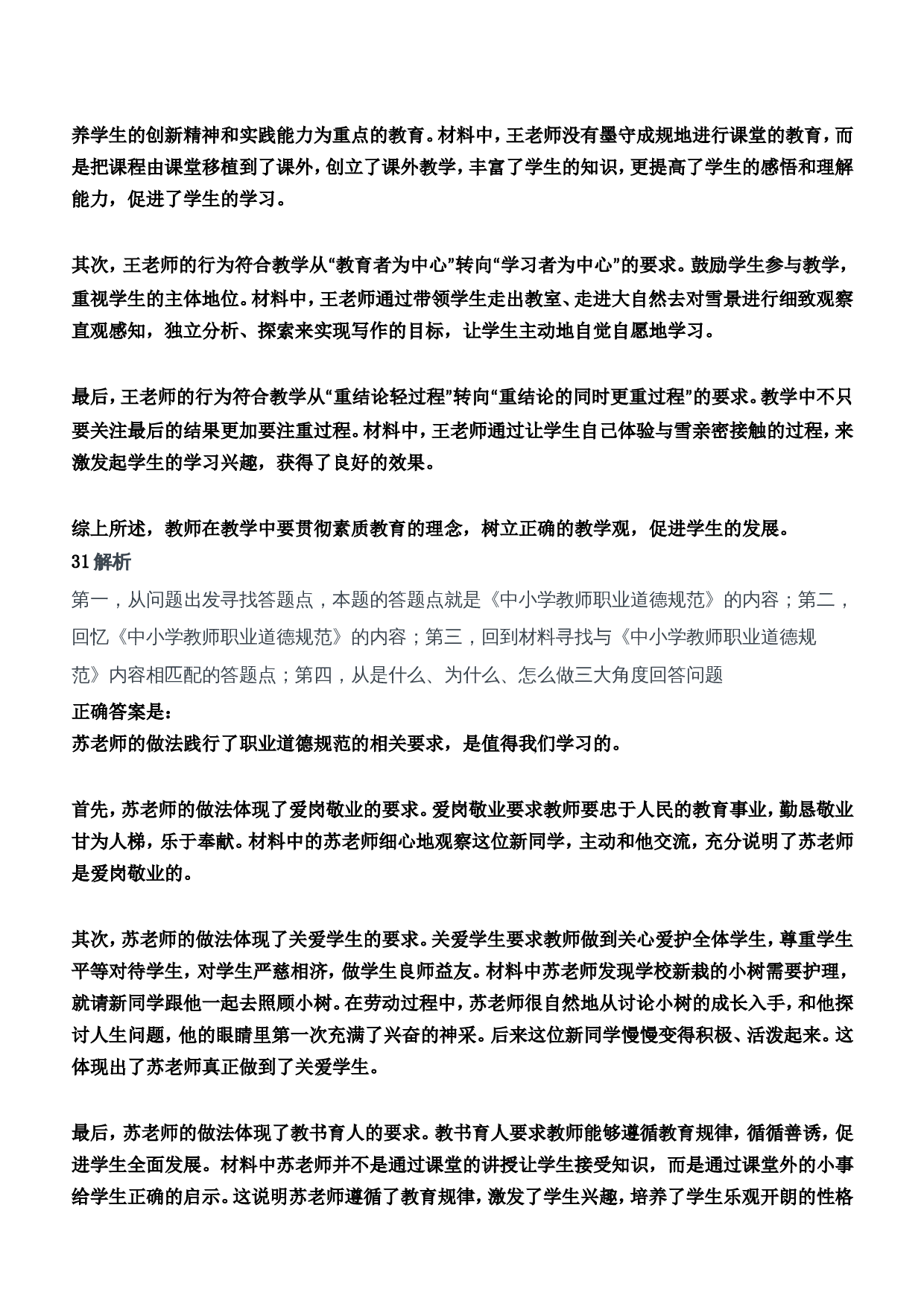 2012年上半年教师资格证考试《综合素质》（中学）题参考答案.doc 第10页