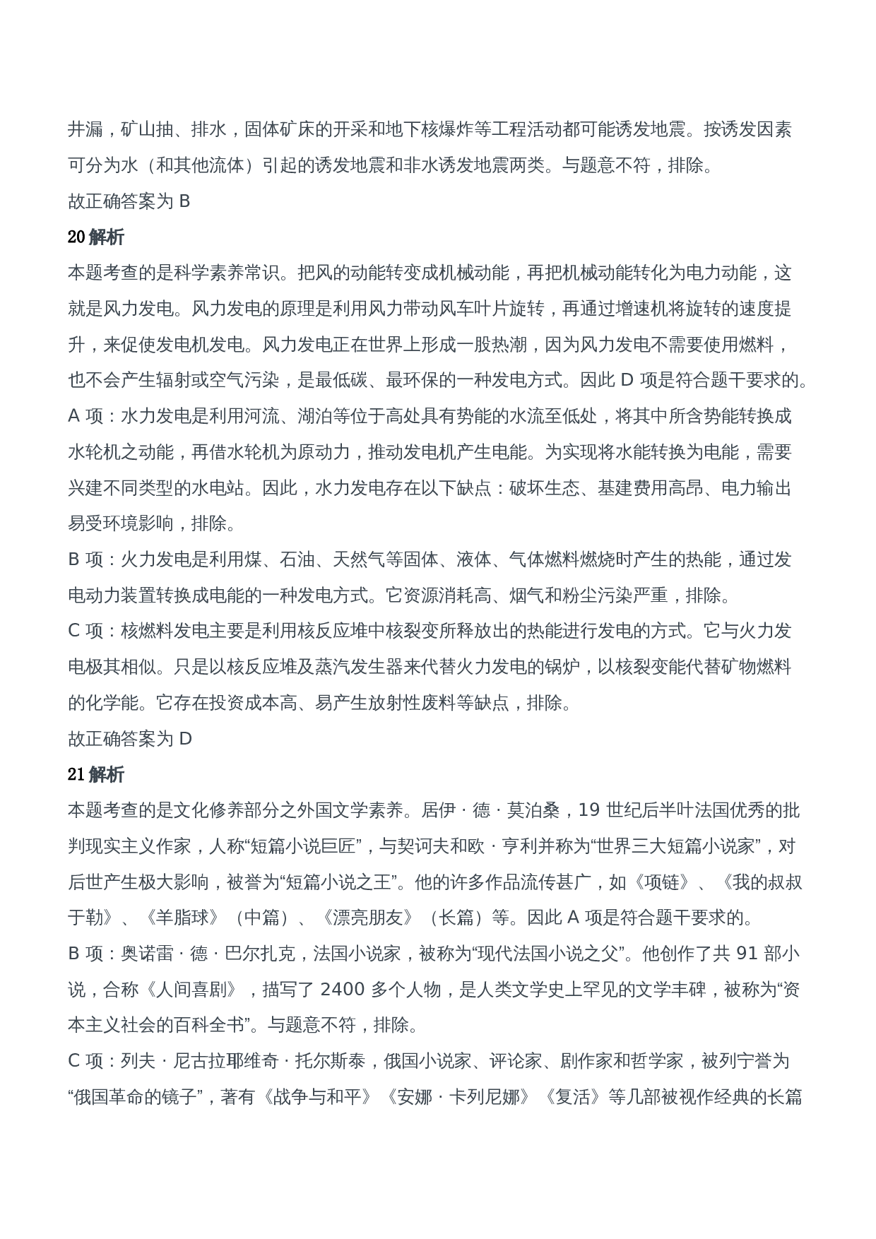 2012年下半年教师资格证考试《综合素质》（中学）题参考答案.doc 第10页