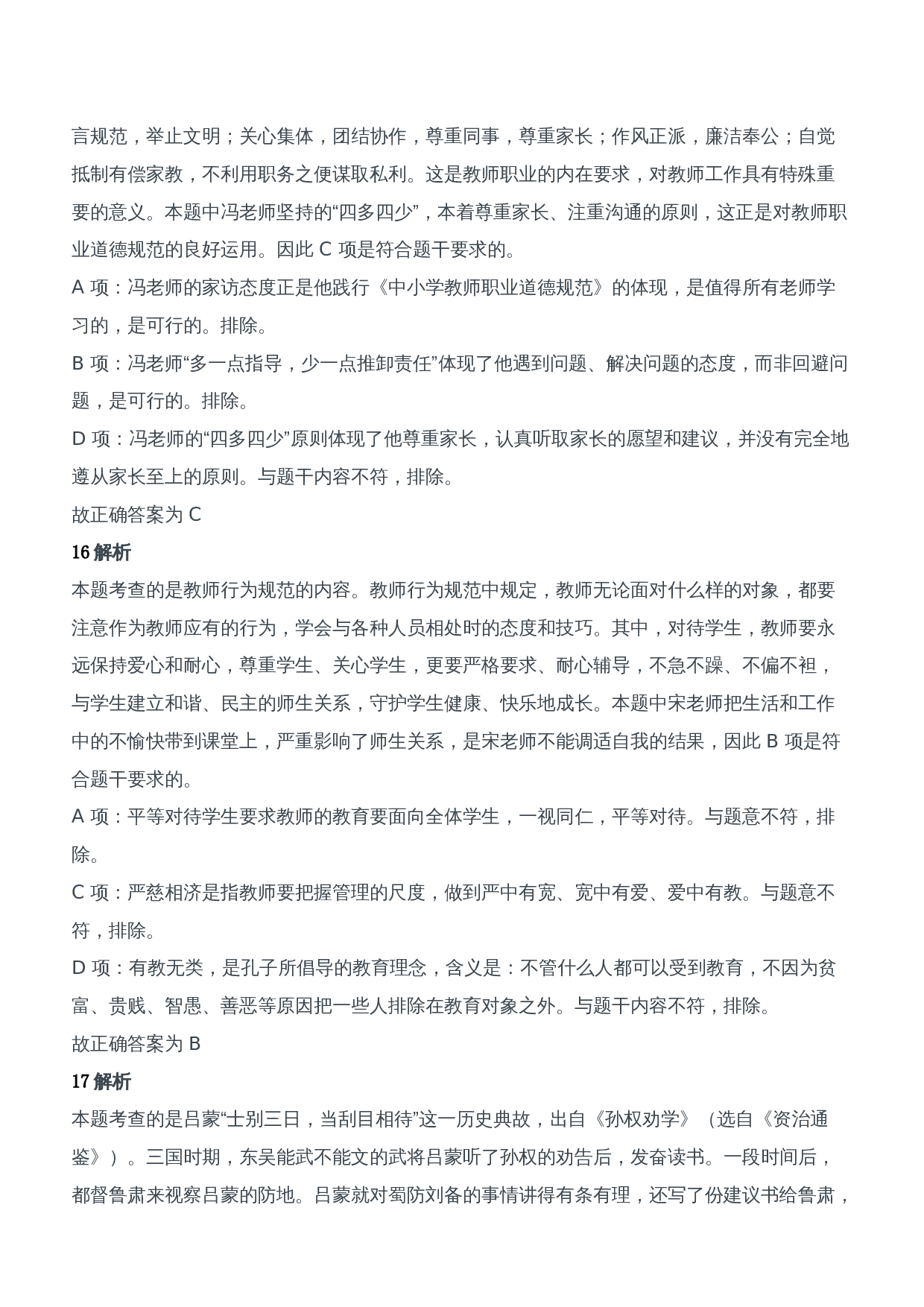 2012年下半年教师资格证考试《综合素质》（中学）题参考答案.doc 第8页