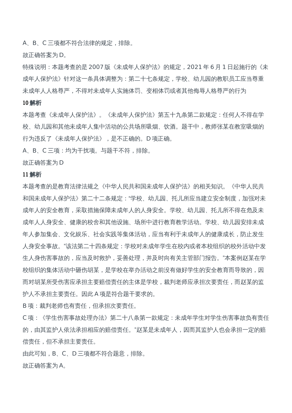 2012年下半年教师资格证考试《综合素质》（中学）题参考答案.doc 第5页