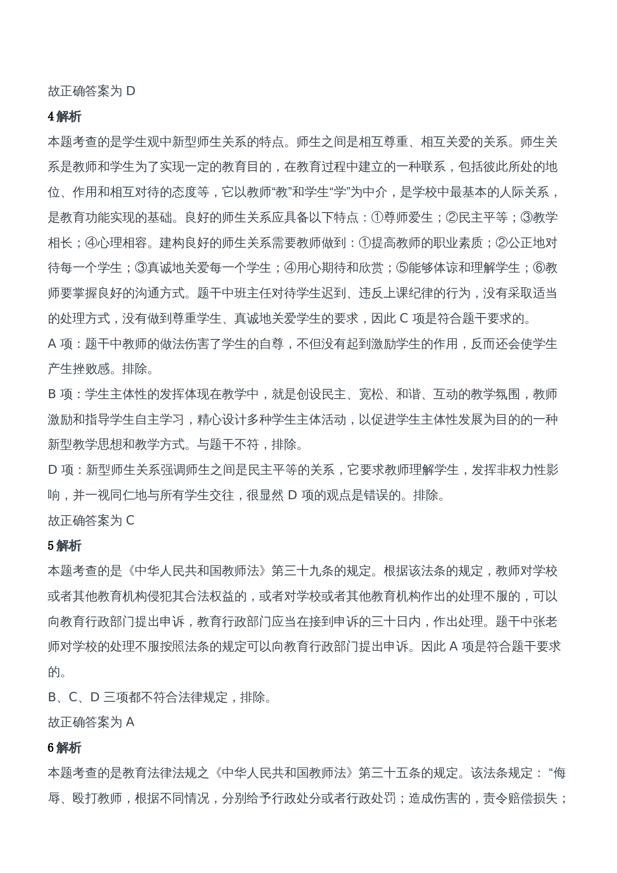 2012年下半年教师资格证考试《综合素质》（中学）题参考答案.doc 第3页