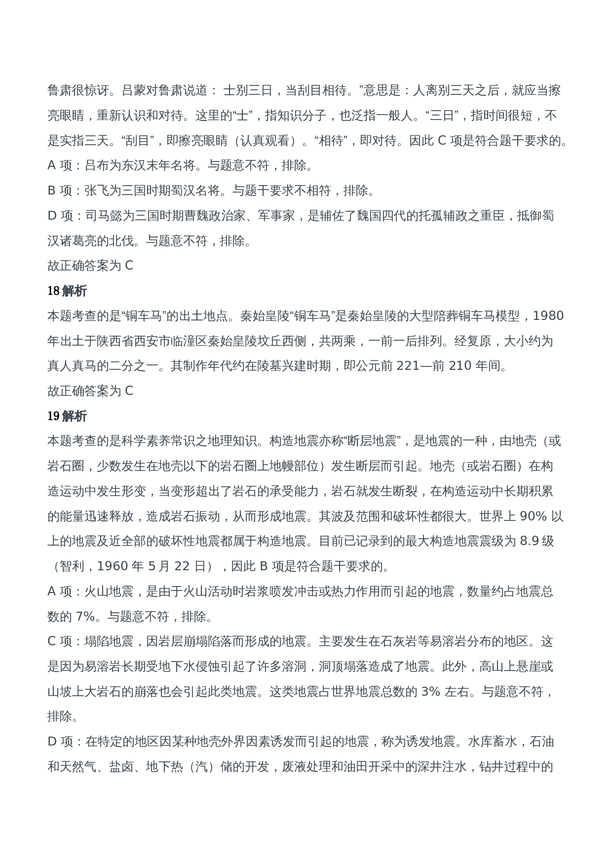 2012年下半年教师资格证考试《综合素质》（中学）题参考答案.doc 第9页