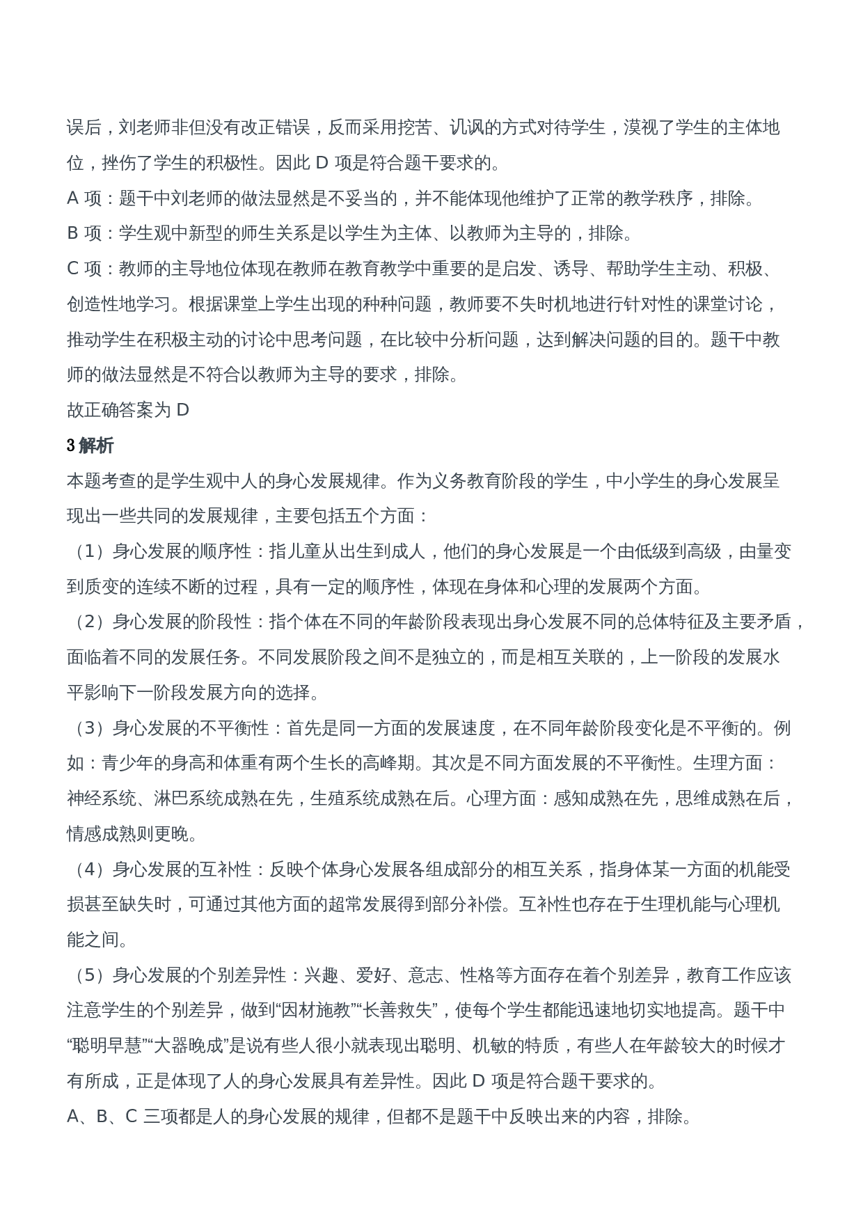 2012年下半年教师资格证考试《综合素质》（中学）题参考答案.doc 第2页