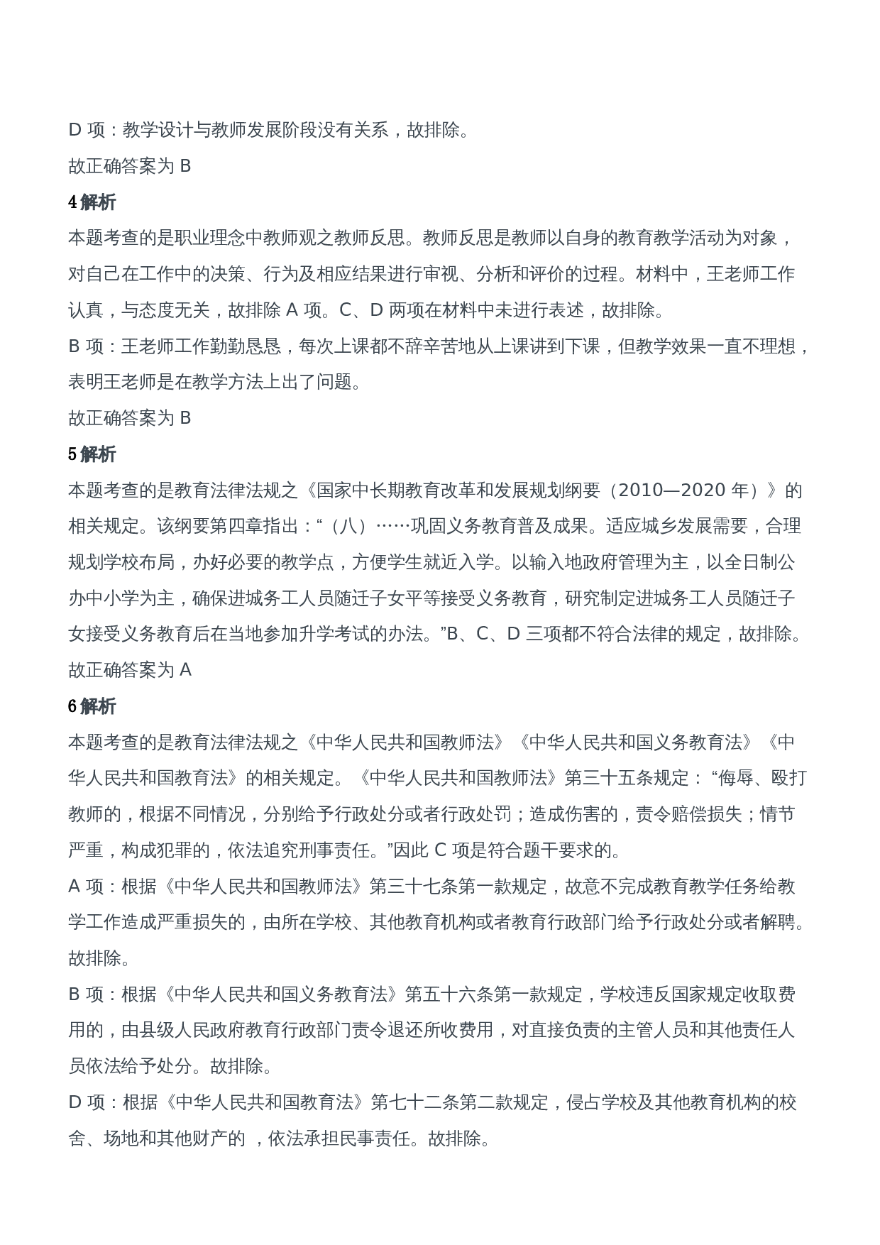 2013年上半年教师资格证考试《综合素质》（中学）题参考答案.doc 第2页