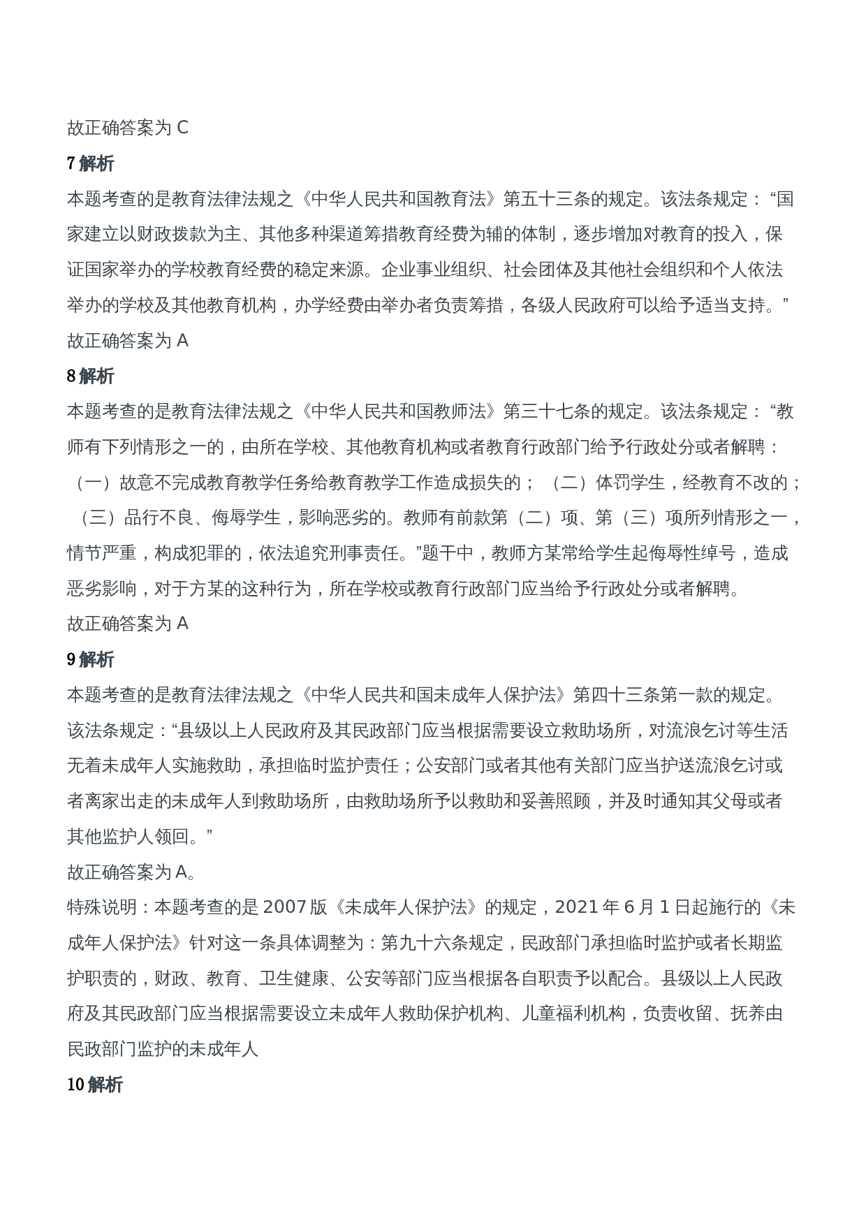 2013年上半年教师资格证考试《综合素质》（中学）题参考答案.doc 第3页