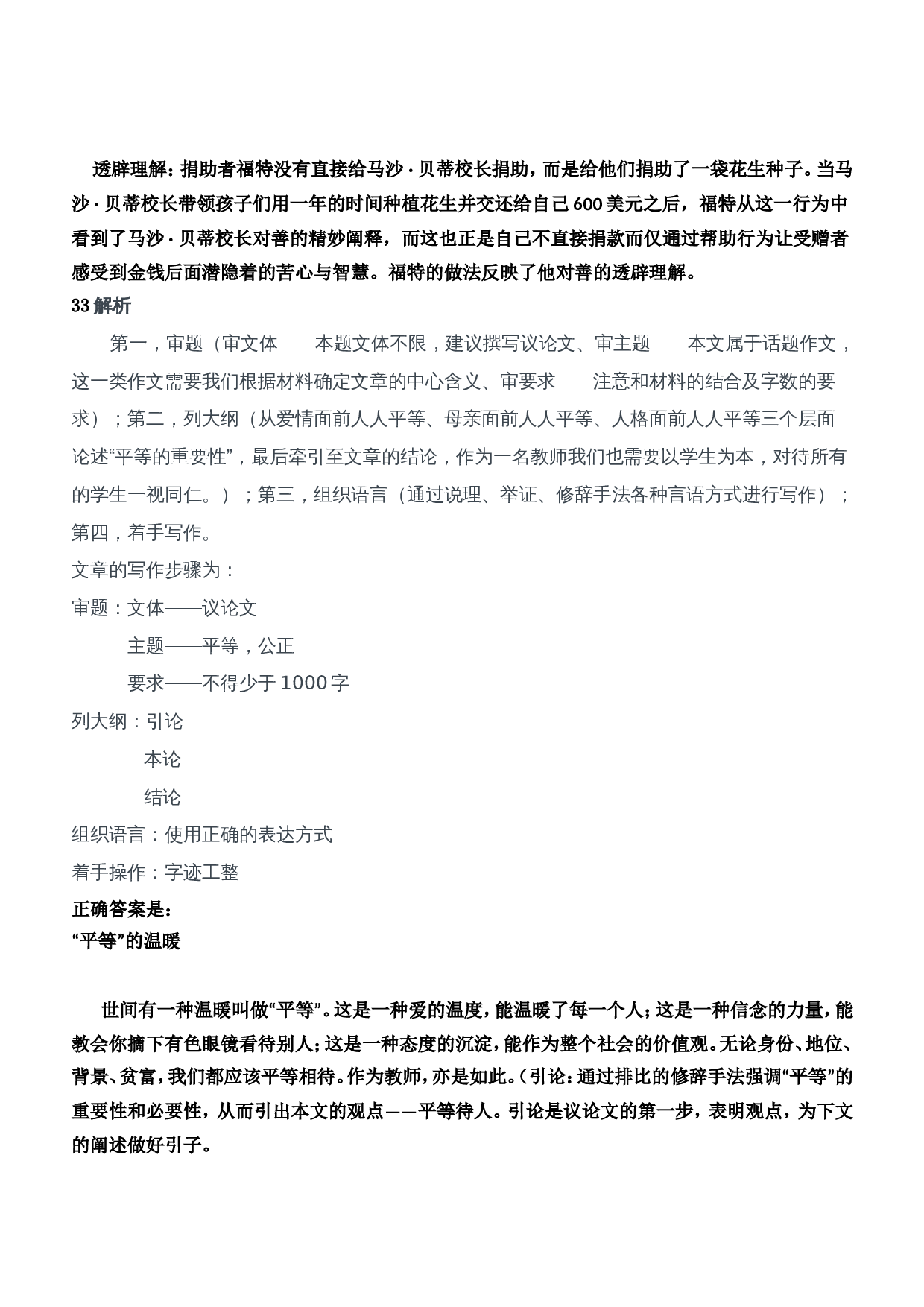 2013年上半年教师资格证考试《综合素质》（中学）题参考答案.doc 第10页