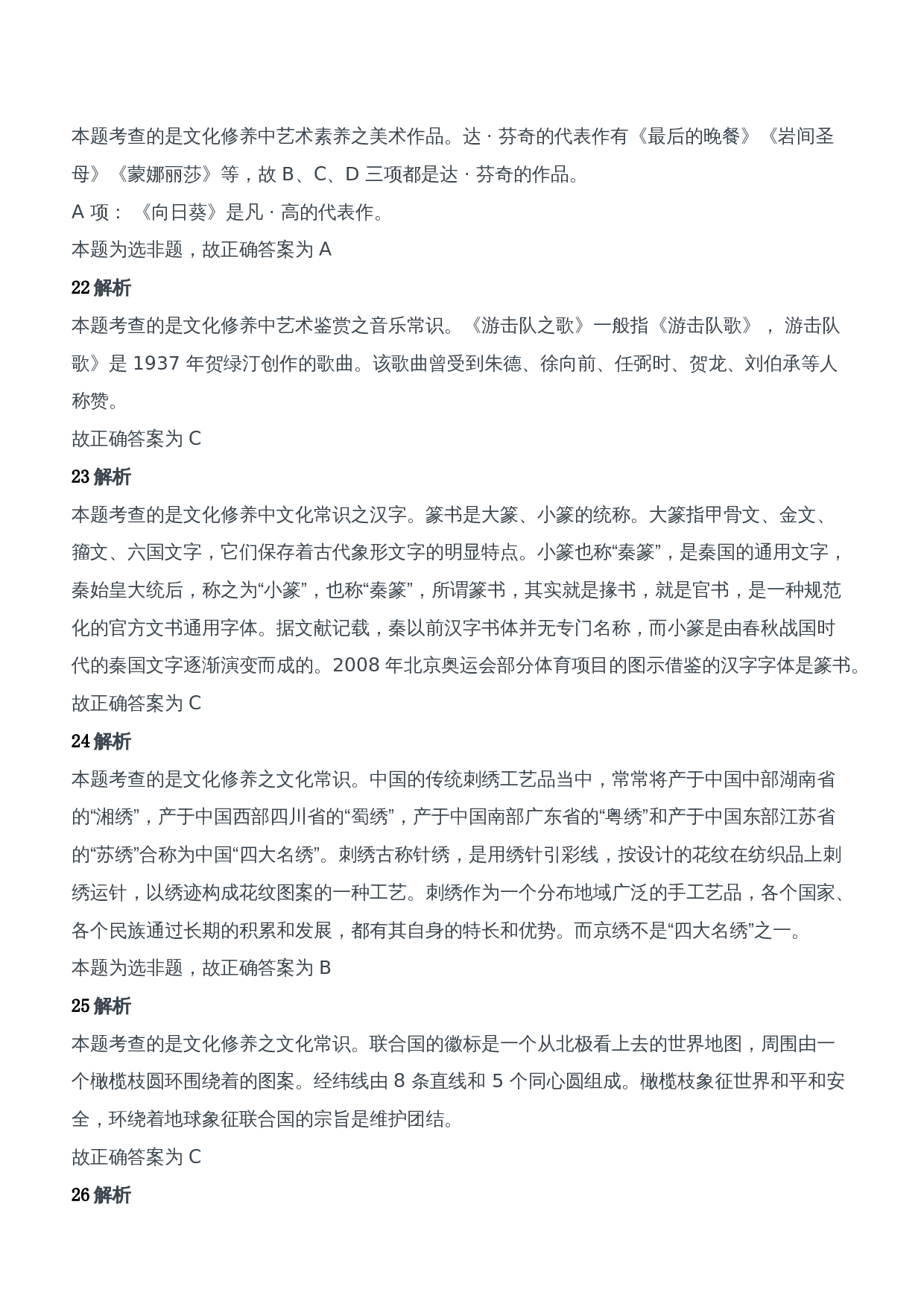 2013年上半年教师资格证考试《综合素质》（中学）题参考答案.doc 第7页