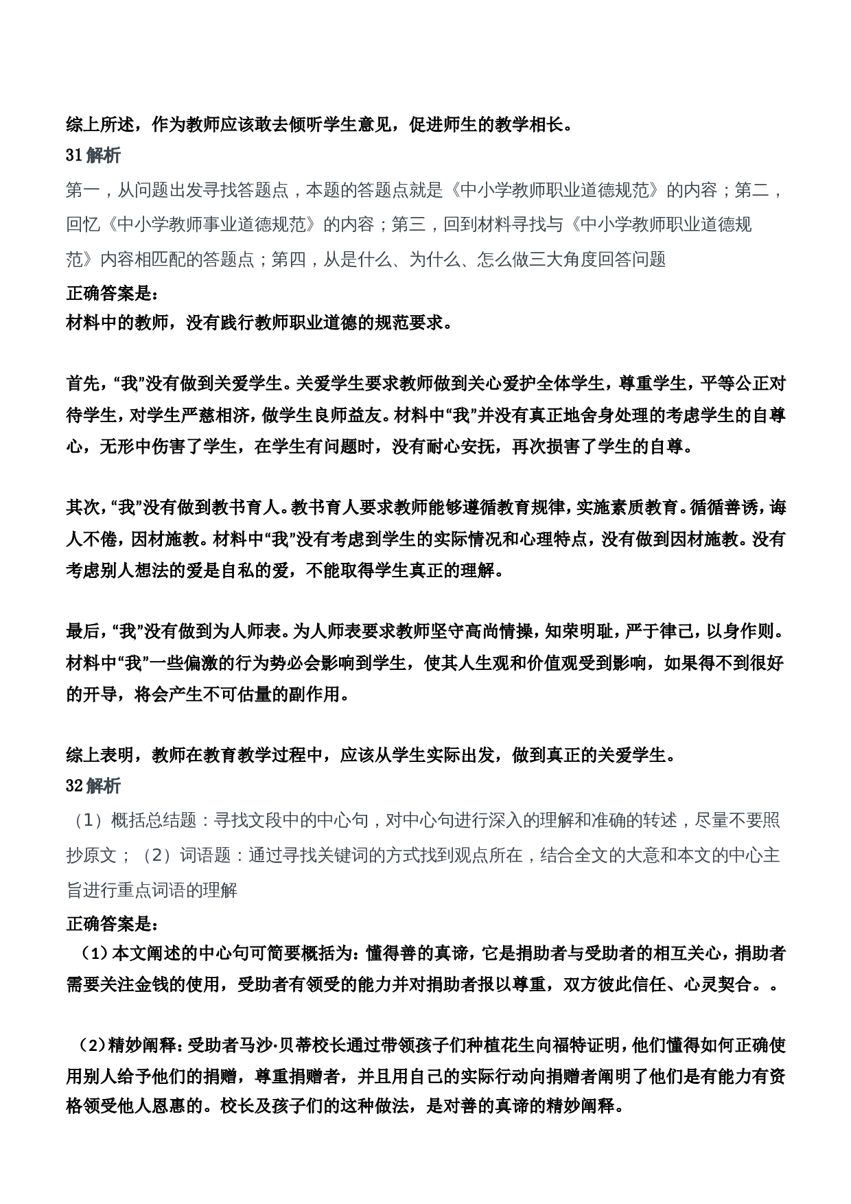 2013年上半年教师资格证考试《综合素质》（中学）题参考答案.doc 第9页