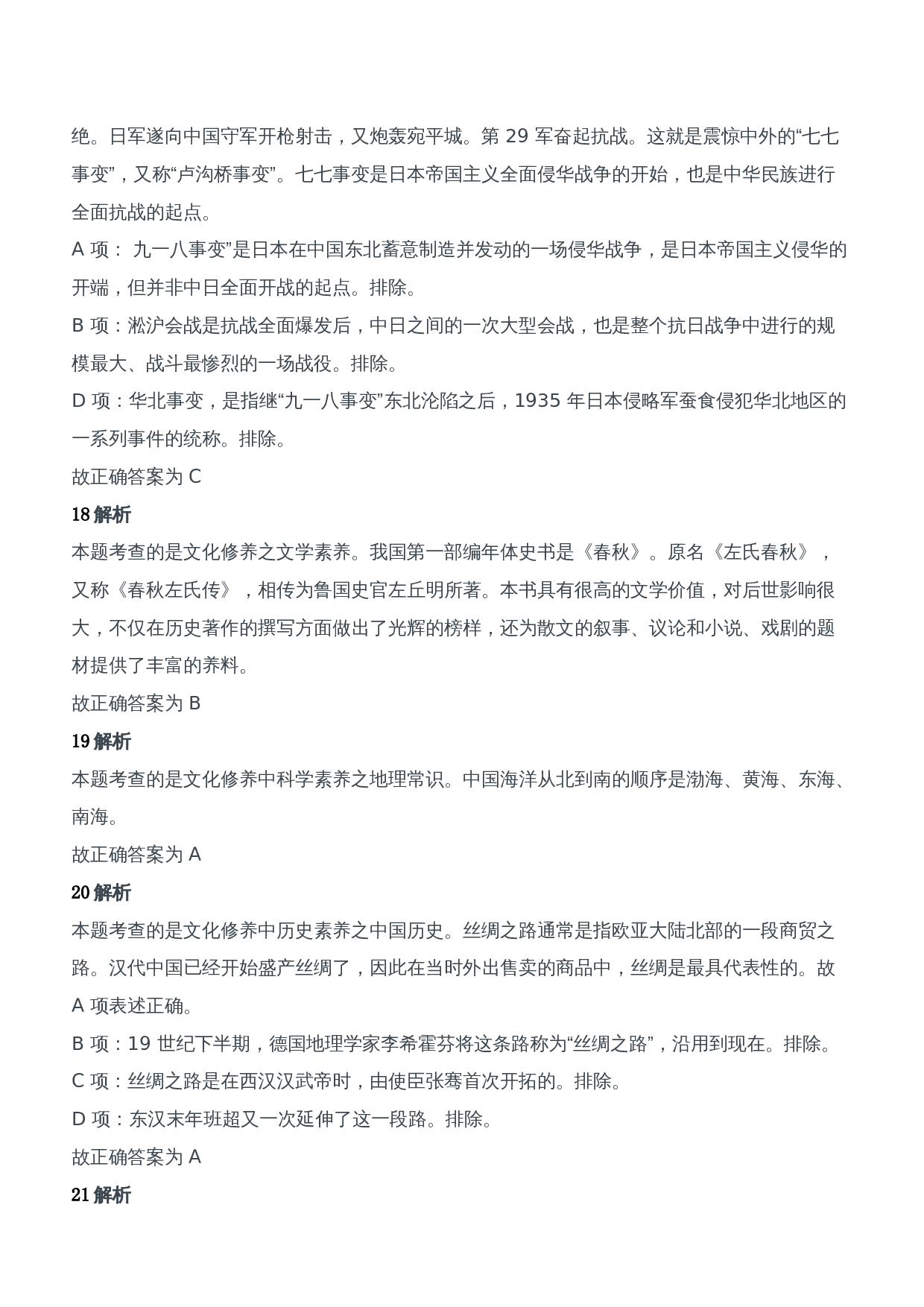 2013年上半年教师资格证考试《综合素质》（中学）题参考答案.doc 第6页