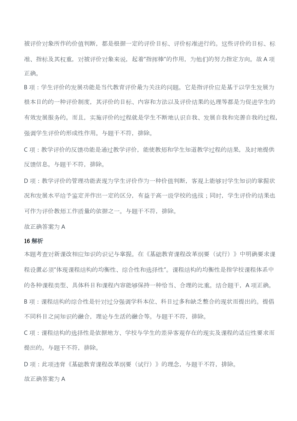 2014年下半年教师资格证考试《教育教学知识与能力》（小学）（答案与解析）.pdf 第7页