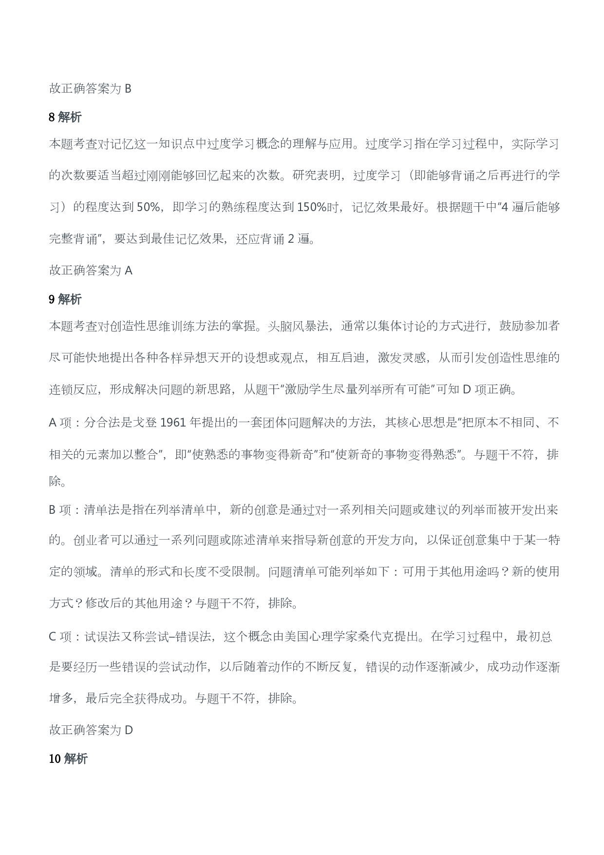 2014年下半年教师资格证考试《教育教学知识与能力》（小学）（答案与解析）.pdf 第4页