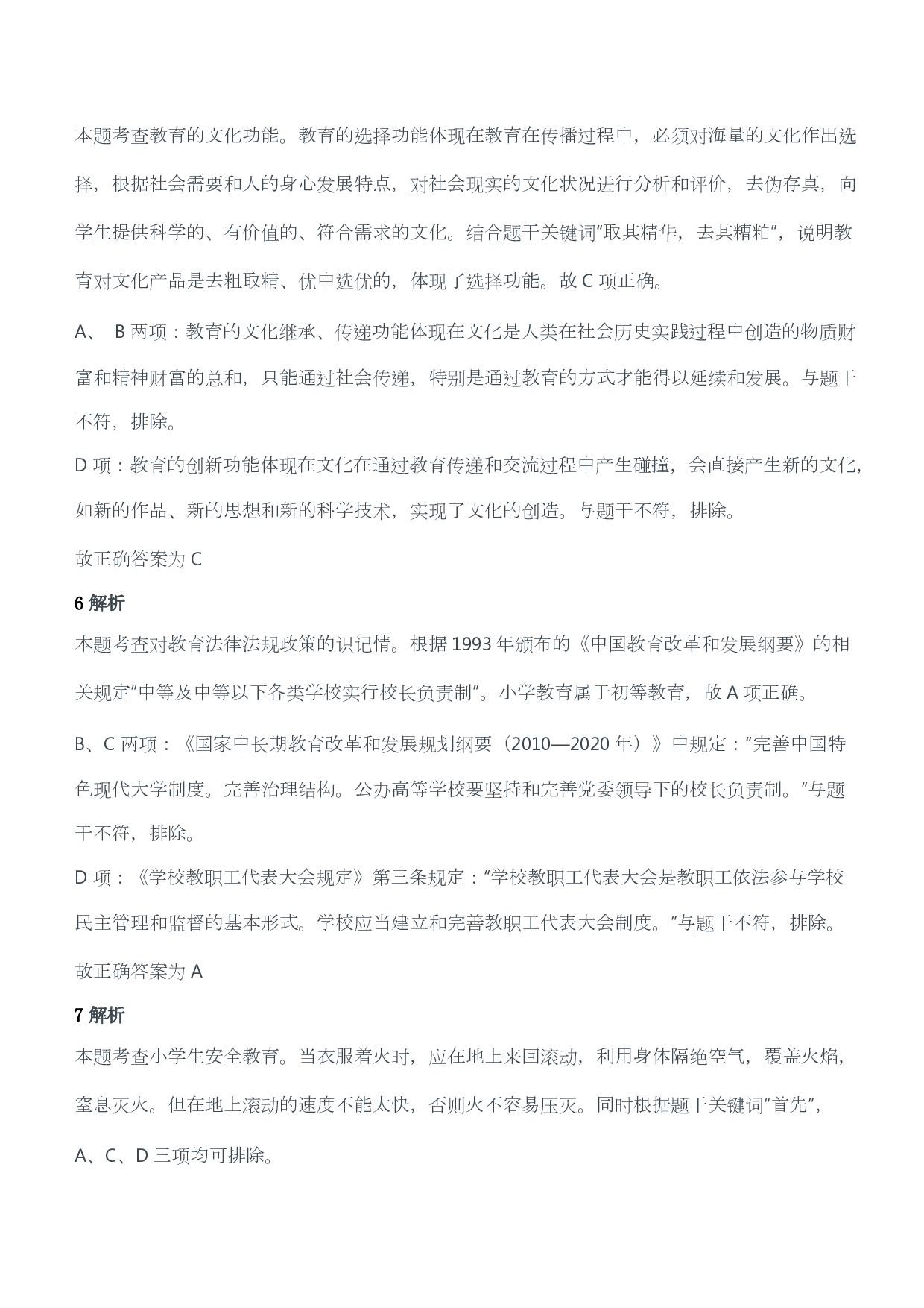 2014年下半年教师资格证考试《教育教学知识与能力》（小学）（答案与解析）.pdf 第3页