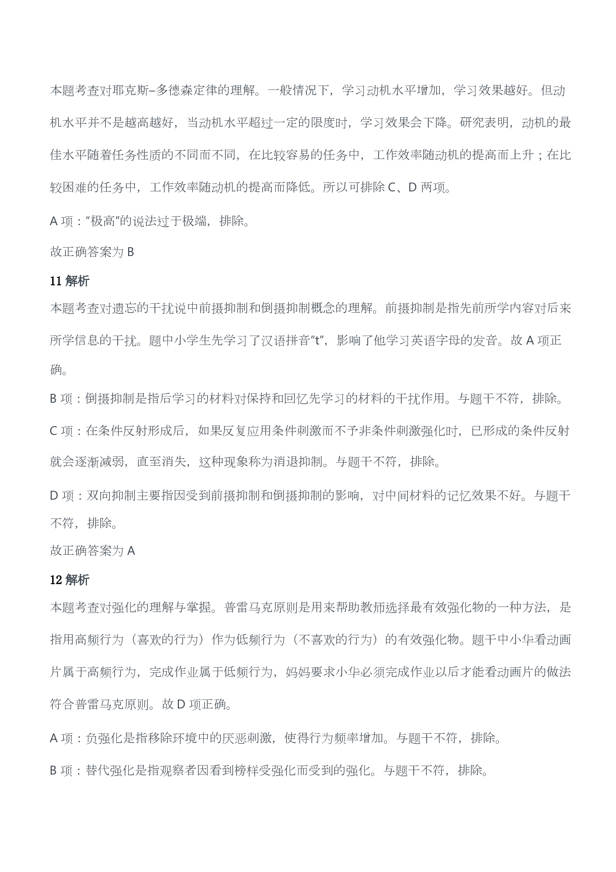 2014年下半年教师资格证考试《教育教学知识与能力》（小学）（答案与解析）.pdf 第5页