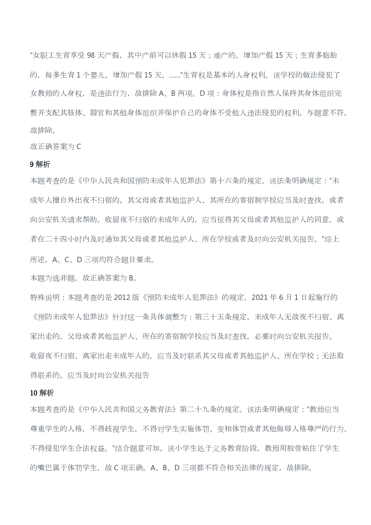 2014年下半年教师资格证考试《综合素质》（小学）（答案与解析）.pdf 第4页