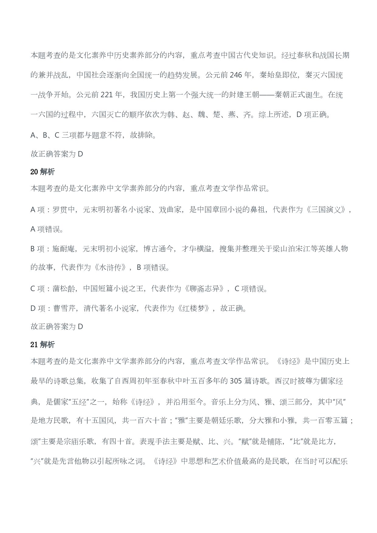 2014年下半年教师资格证考试《综合素质》（小学）（答案与解析）.pdf 第8页