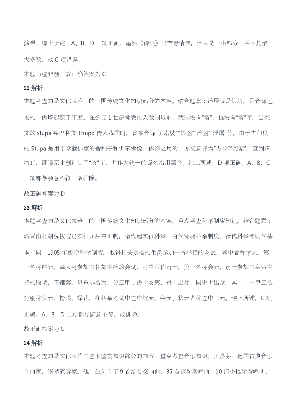 2014年下半年教师资格证考试《综合素质》（小学）（答案与解析）.pdf 第9页