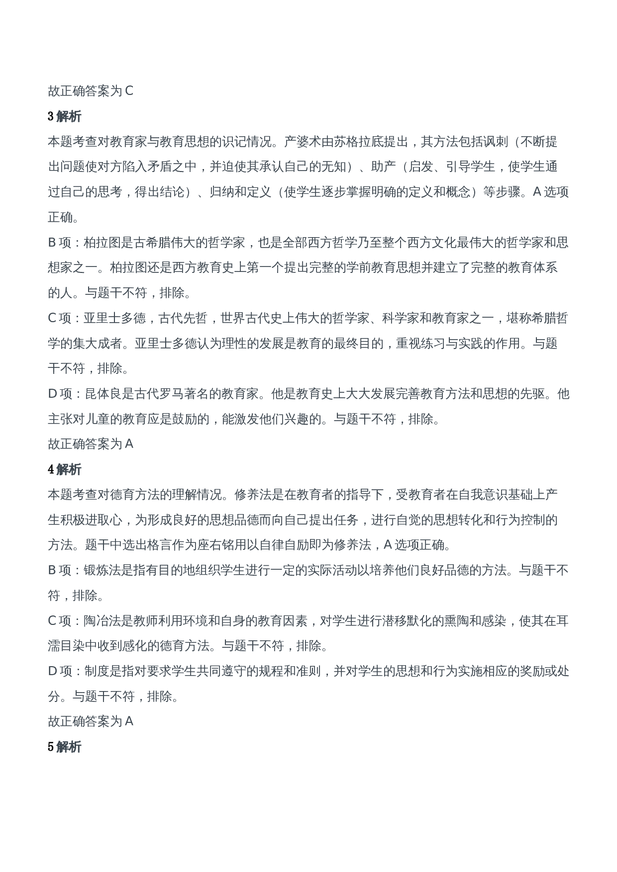 2011年下半年教师资格证考试《教育知识与能力》（中学）题参考答案.doc 第2页