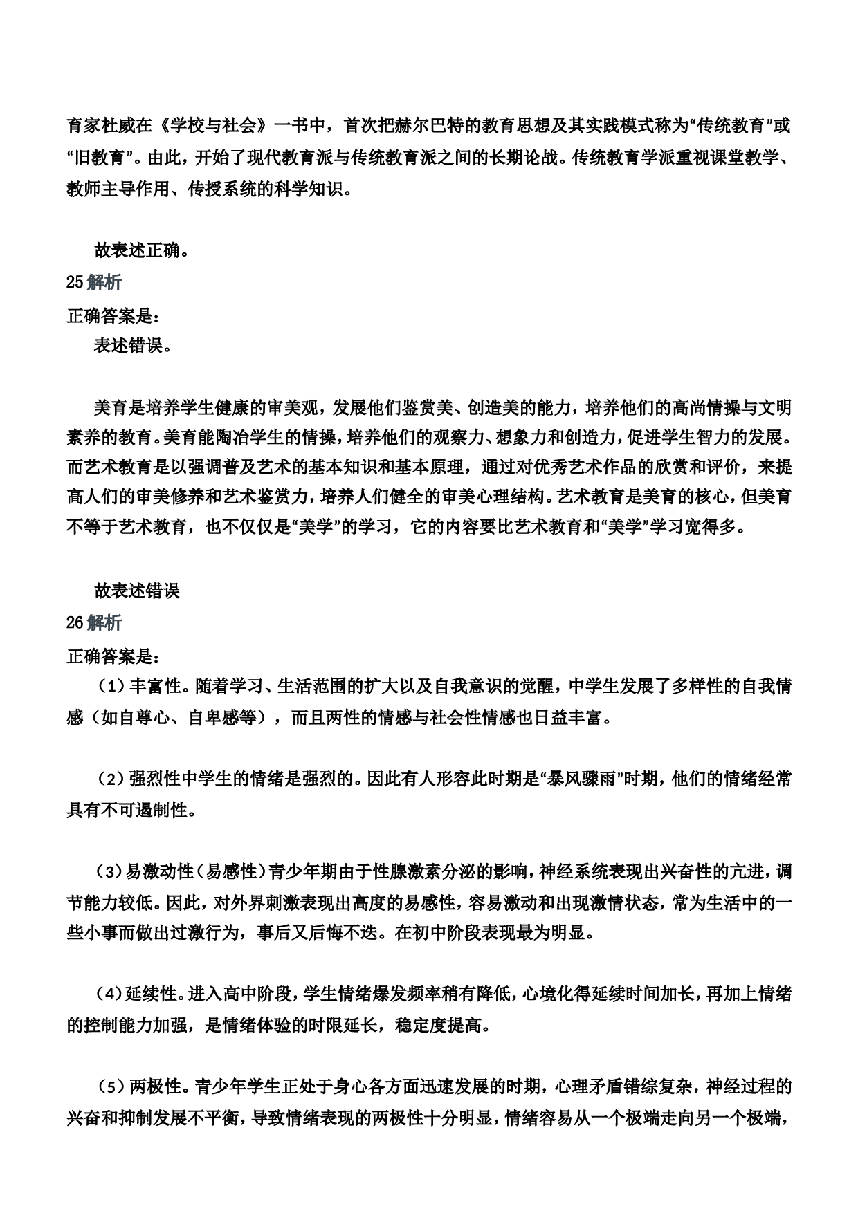 2011年下半年教师资格证考试《教育知识与能力》（中学）题参考答案.doc 第10页