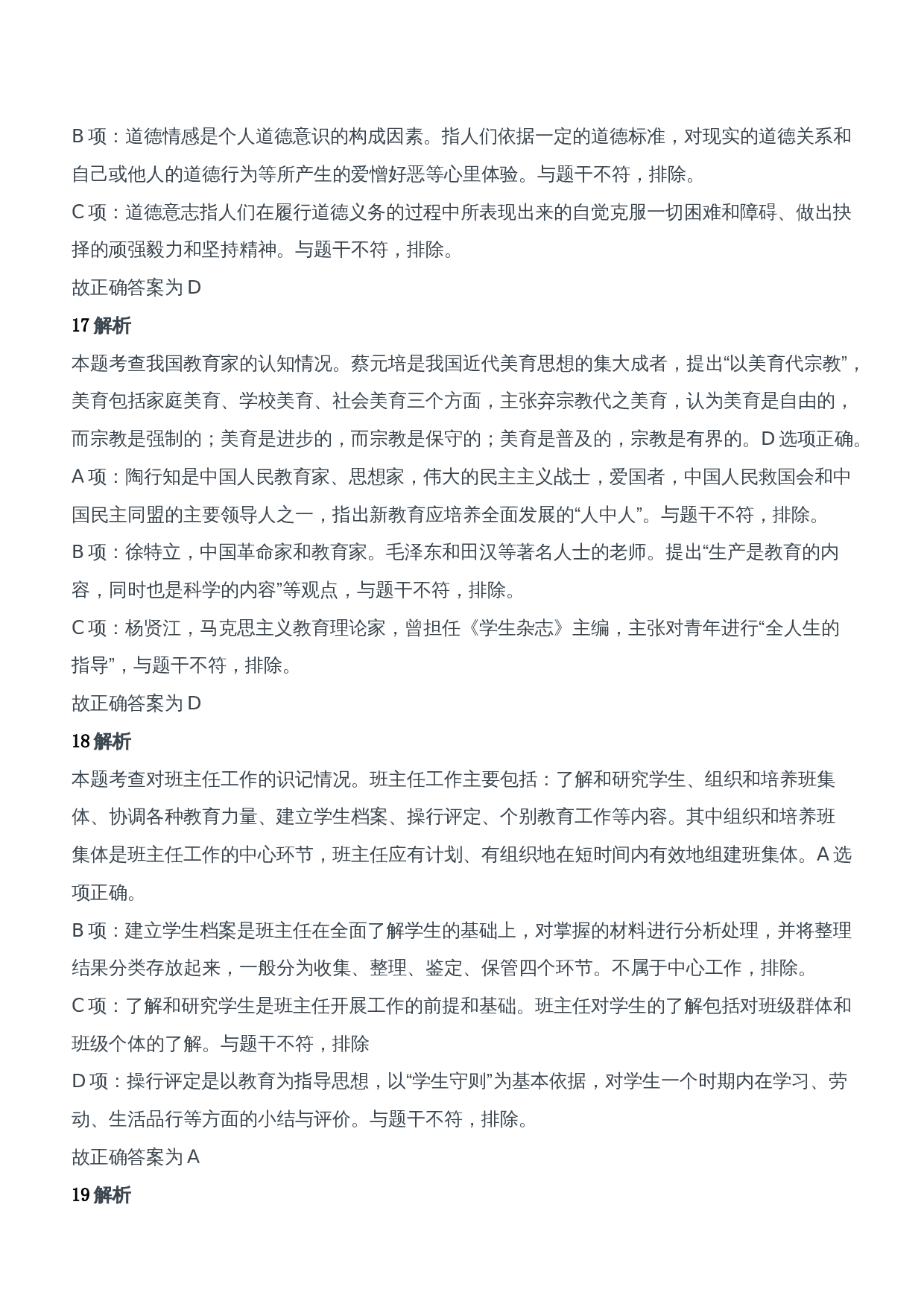 2011年下半年教师资格证考试《教育知识与能力》（中学）题参考答案.doc 第7页