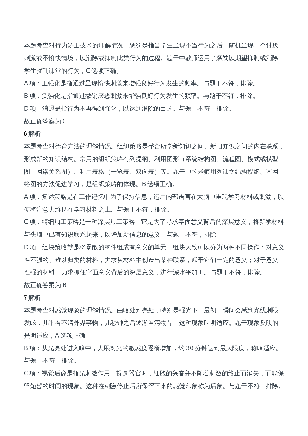 2011年下半年教师资格证考试《教育知识与能力》（中学）题参考答案.doc 第3页