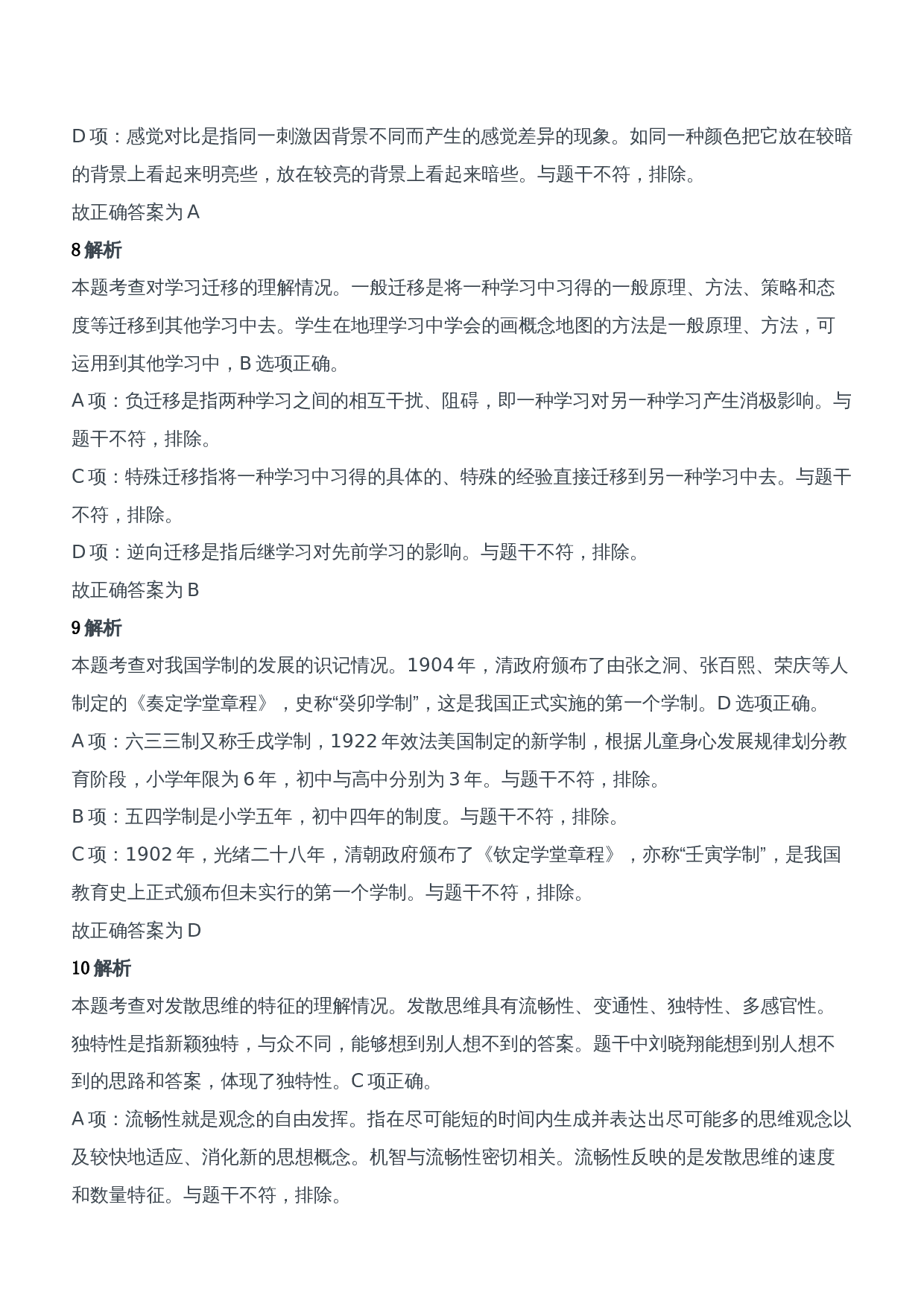 2011年下半年教师资格证考试《教育知识与能力》（中学）题参考答案.doc 第4页