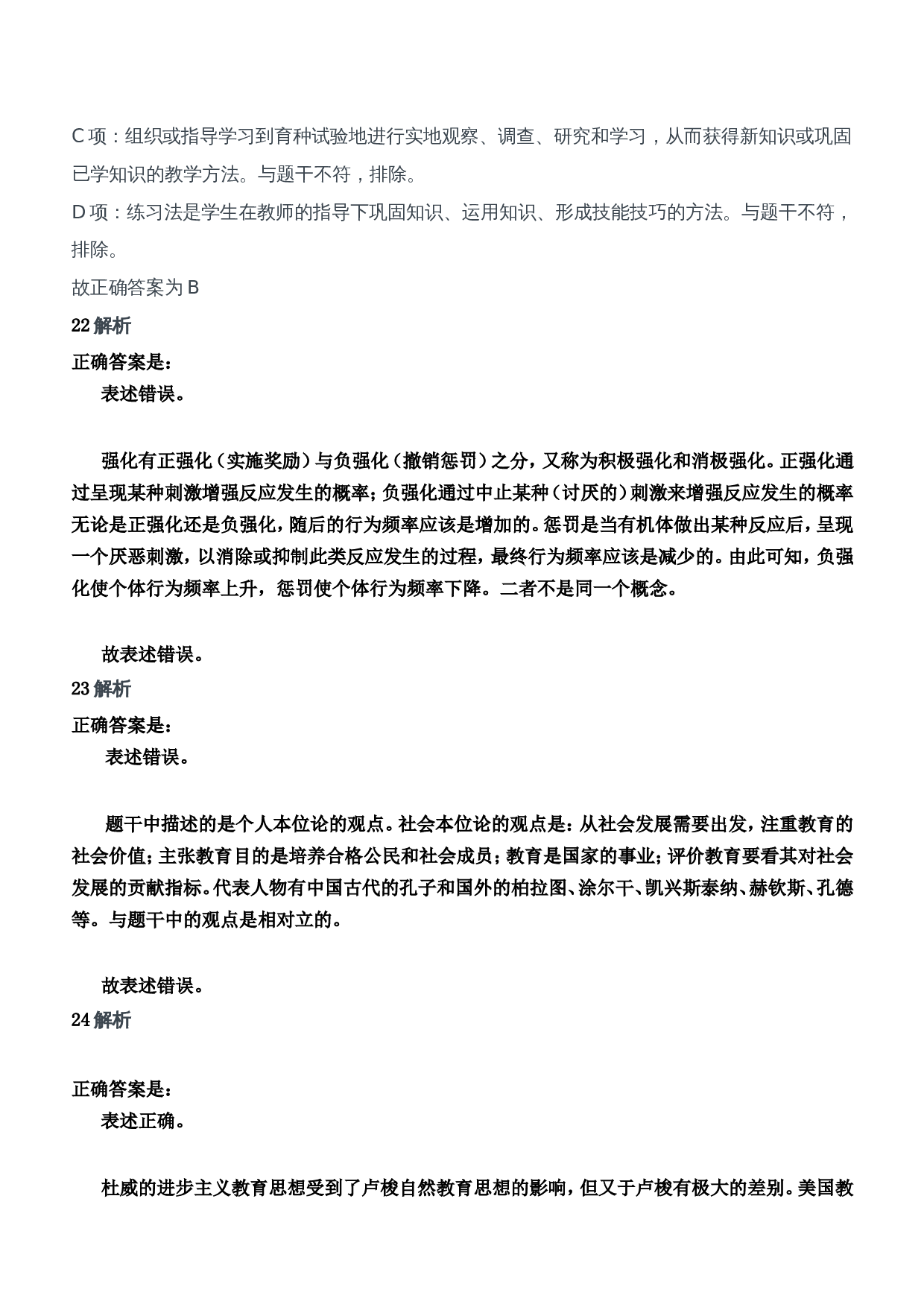 2011年下半年教师资格证考试《教育知识与能力》（中学）题参考答案.doc 第9页