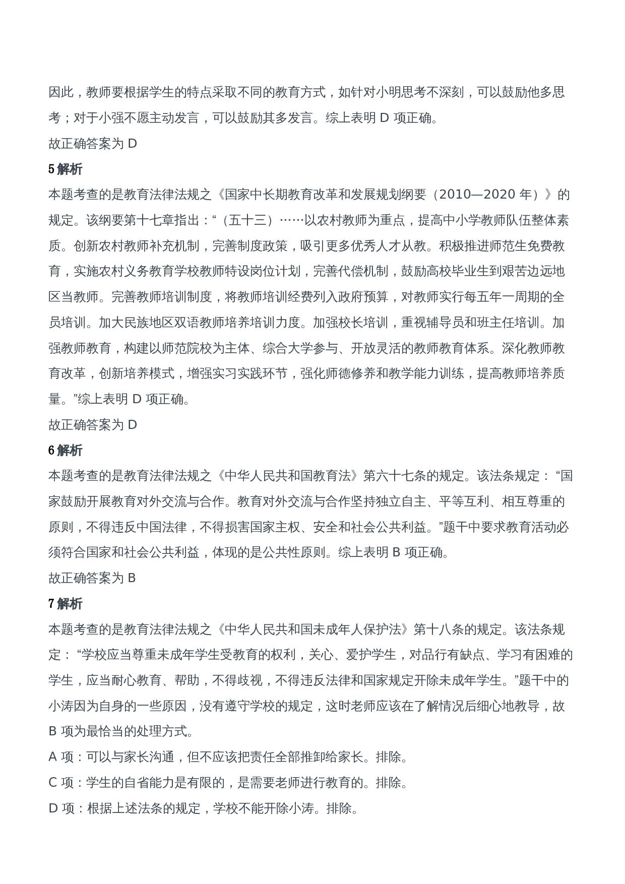 2013年下半年教师资格证考试《综合素质》（中学）题参考答案.doc 第2页