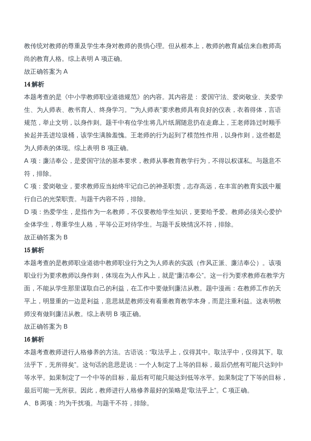 2013年下半年教师资格证考试《综合素质》（中学）题参考答案.doc 第5页