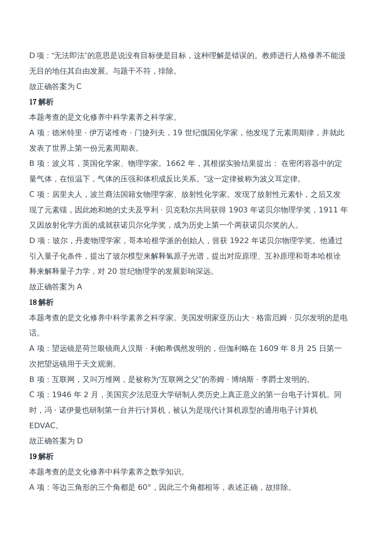 2013年下半年教师资格证考试《综合素质》（中学）题参考答案.doc 第6页