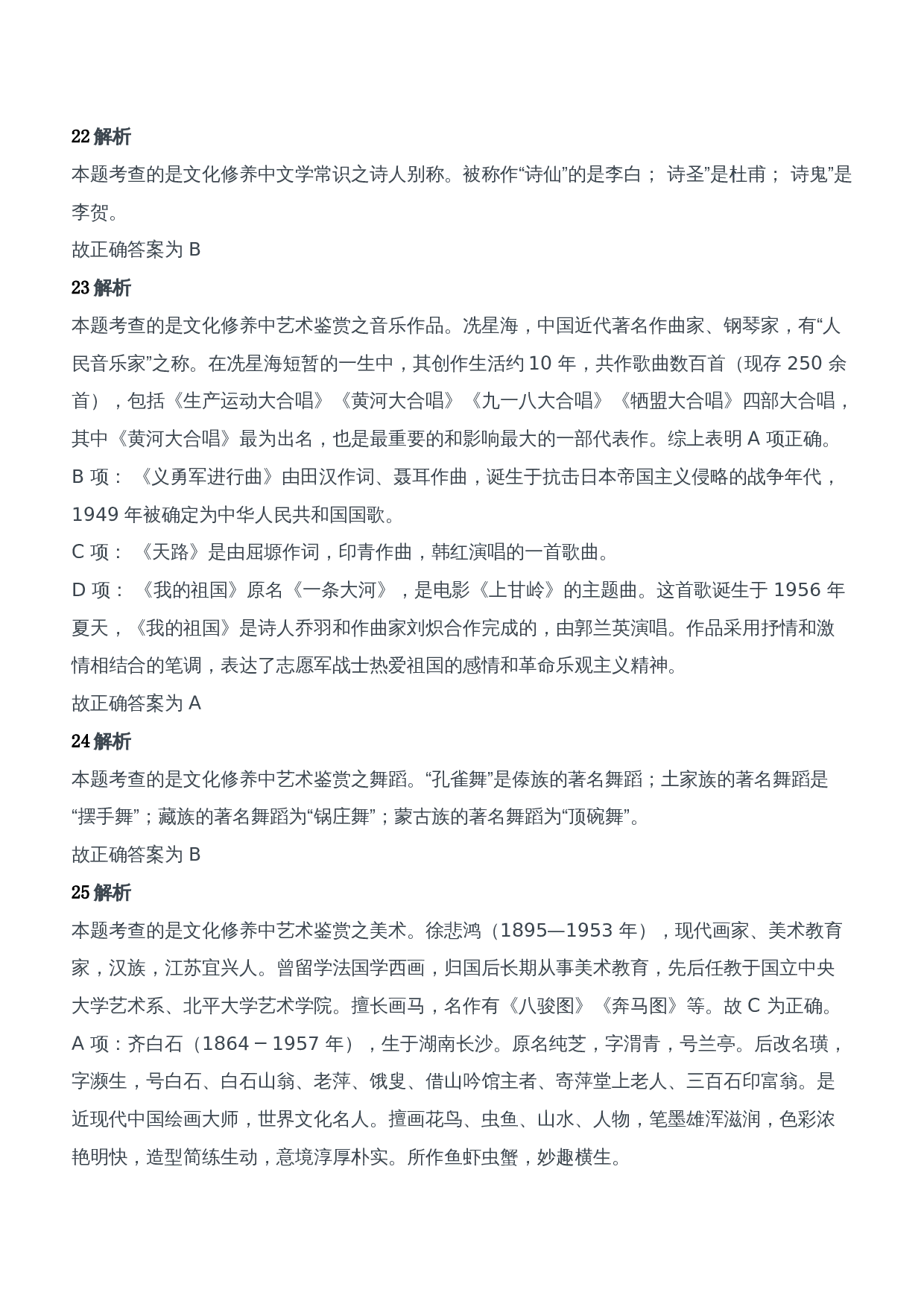 2013年下半年教师资格证考试《综合素质》（中学）题参考答案.doc 第8页