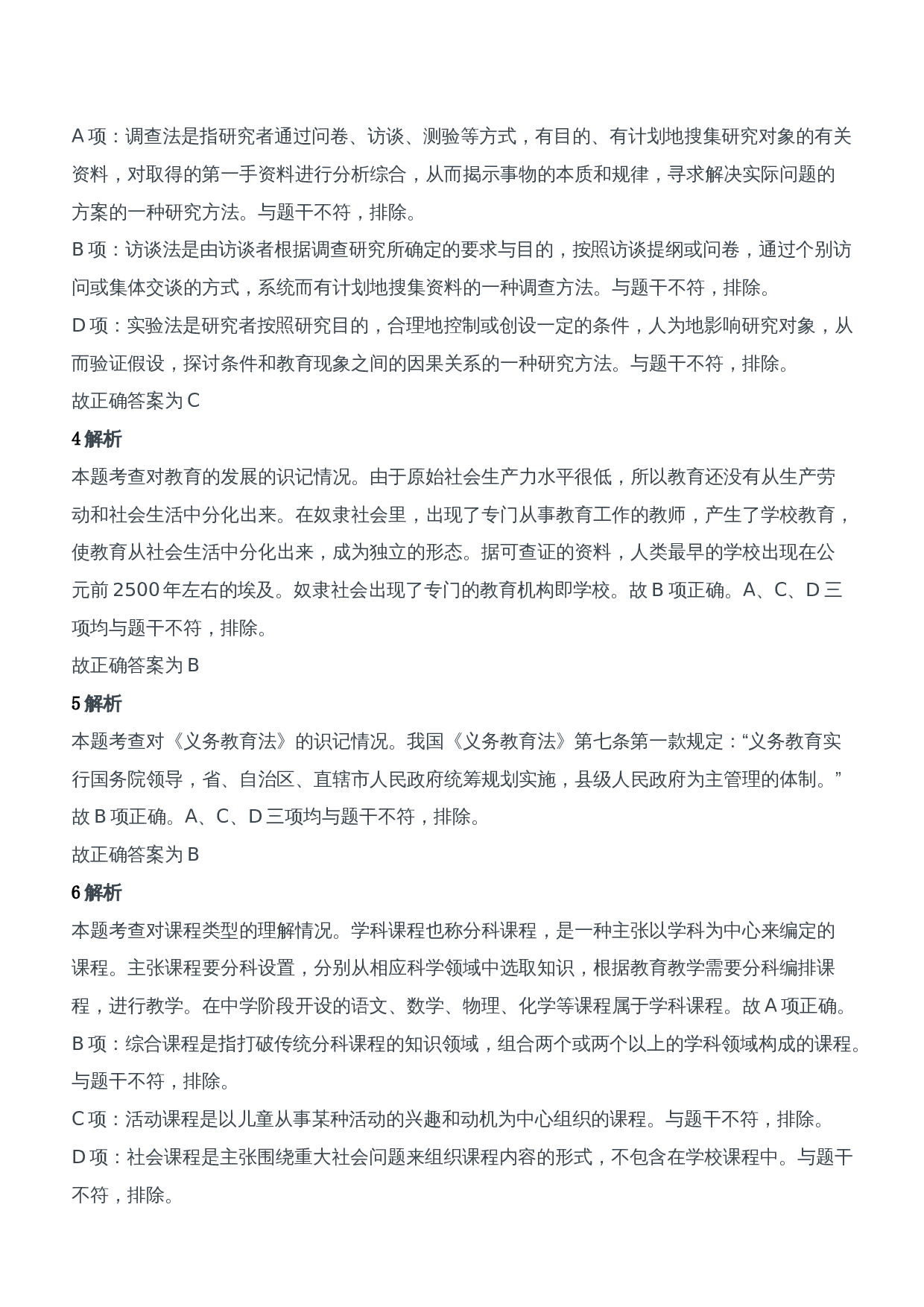 2012年上半年教师资格证考试《教育知识与能力》（中学）题参考答案.doc 第2页