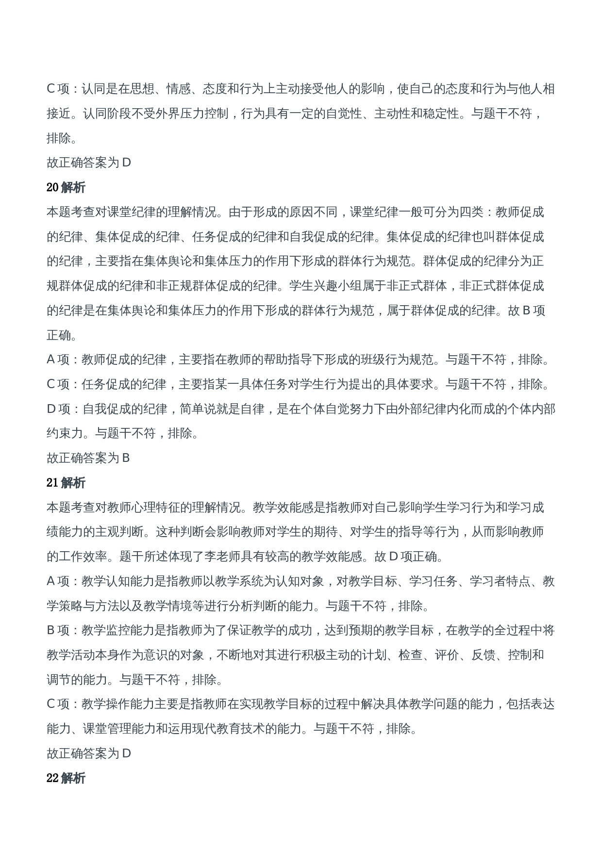 2012年上半年教师资格证考试《教育知识与能力》（中学）题参考答案.doc 第8页