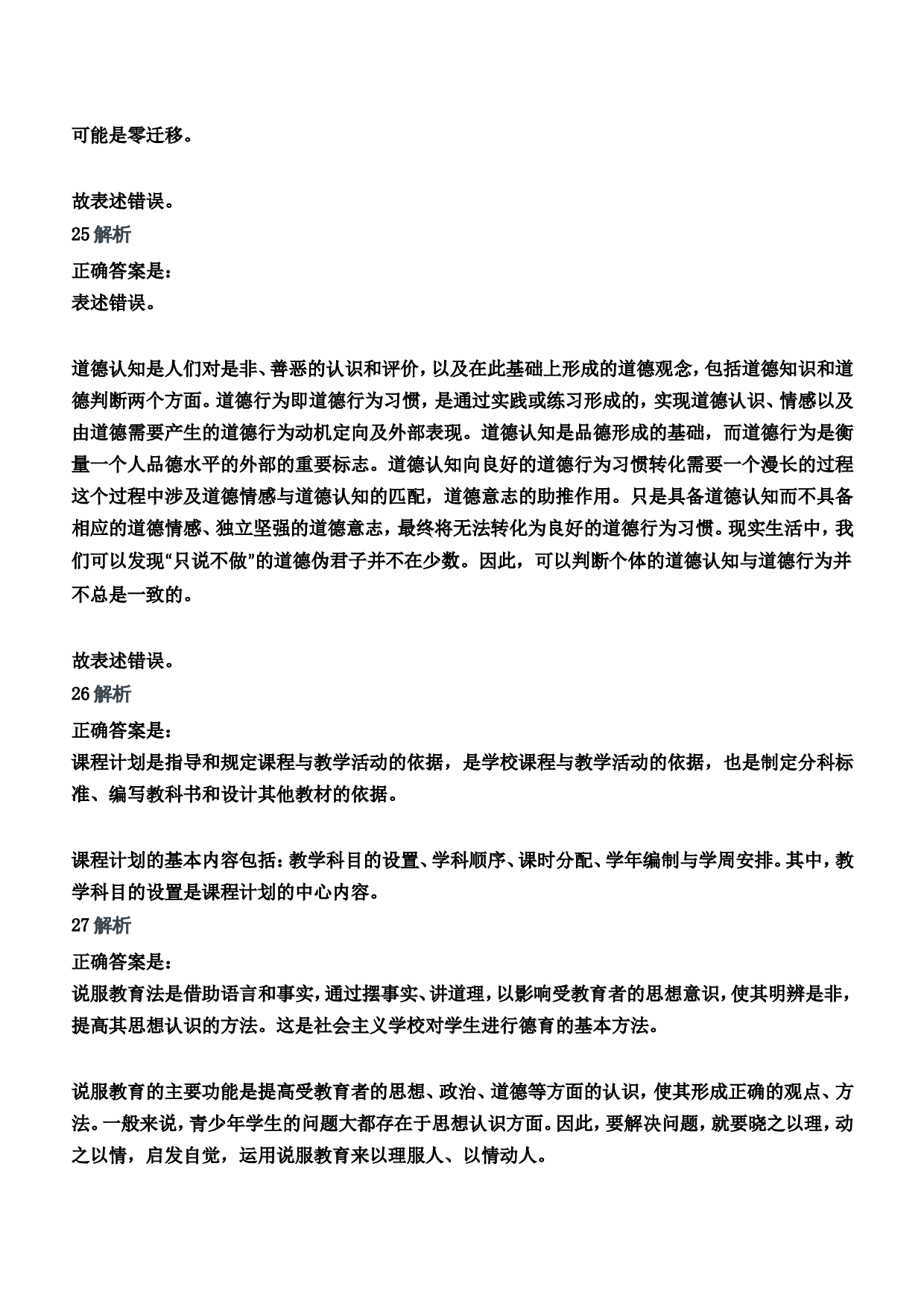 2012年上半年教师资格证考试《教育知识与能力》（中学）题参考答案.doc 第10页