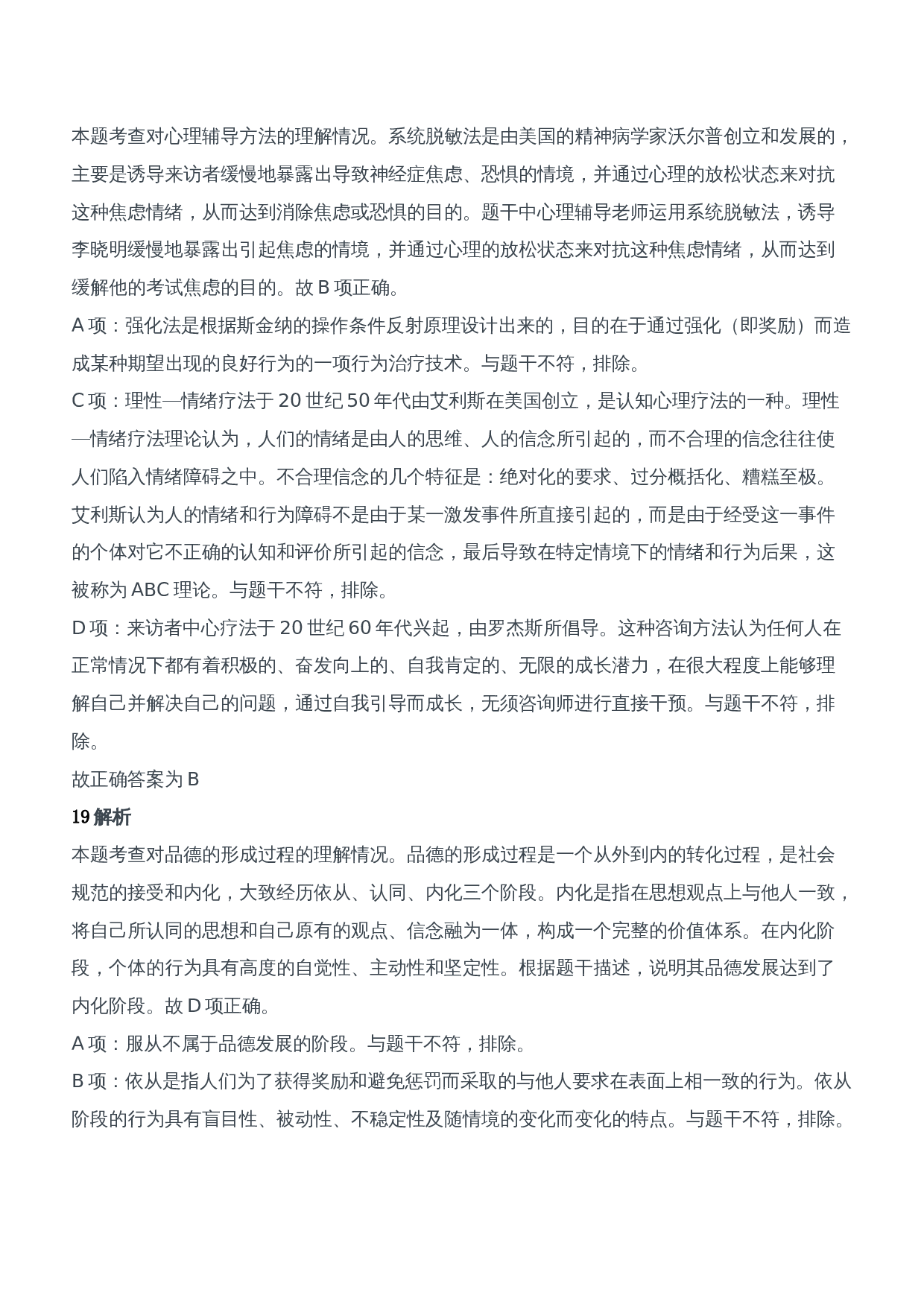 2012年上半年教师资格证考试《教育知识与能力》（中学）题参考答案.doc 第7页