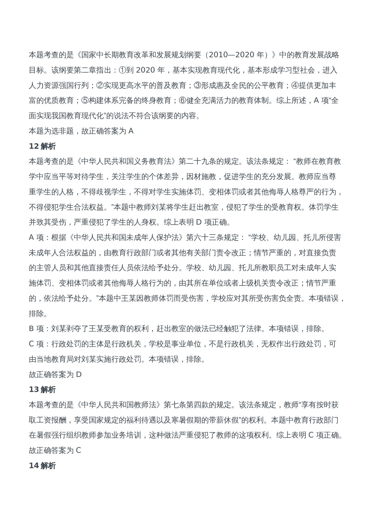 2014年上半年教师资格证考试《综合素质》（中学）题参考答案.doc 第5页