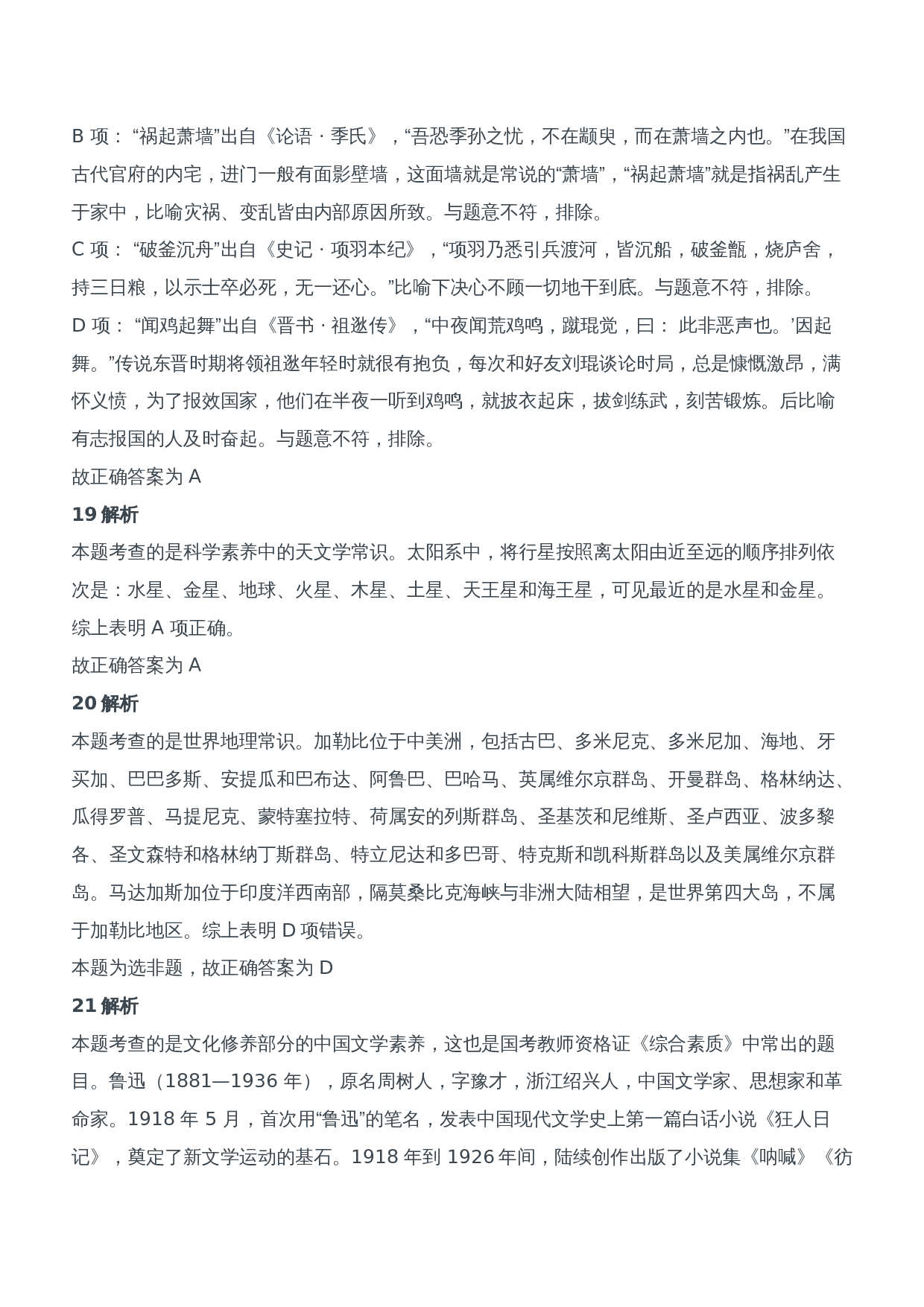 2014年上半年教师资格证考试《综合素质》（中学）题参考答案.doc 第8页