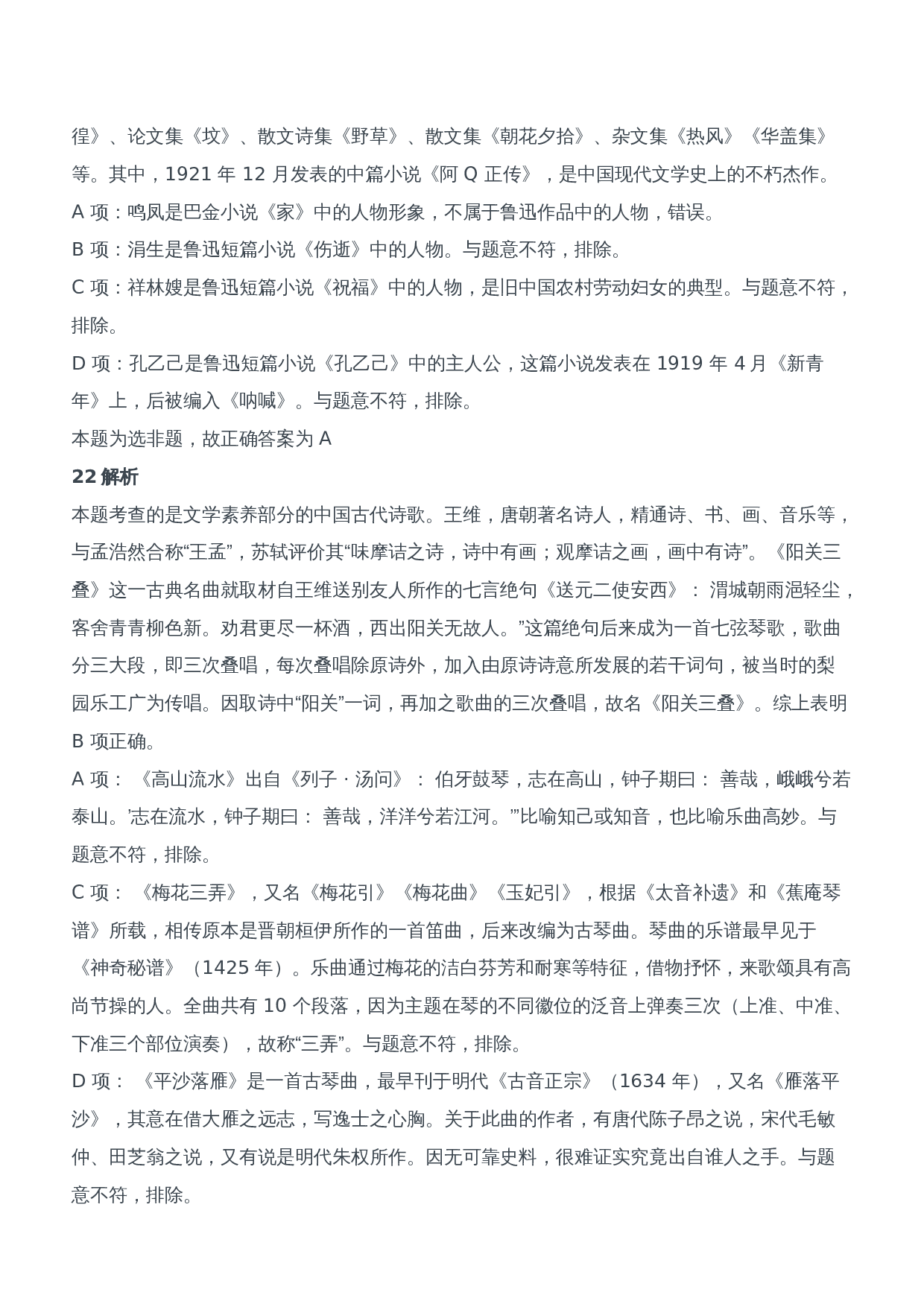 2014年上半年教师资格证考试《综合素质》（中学）题参考答案.doc 第9页