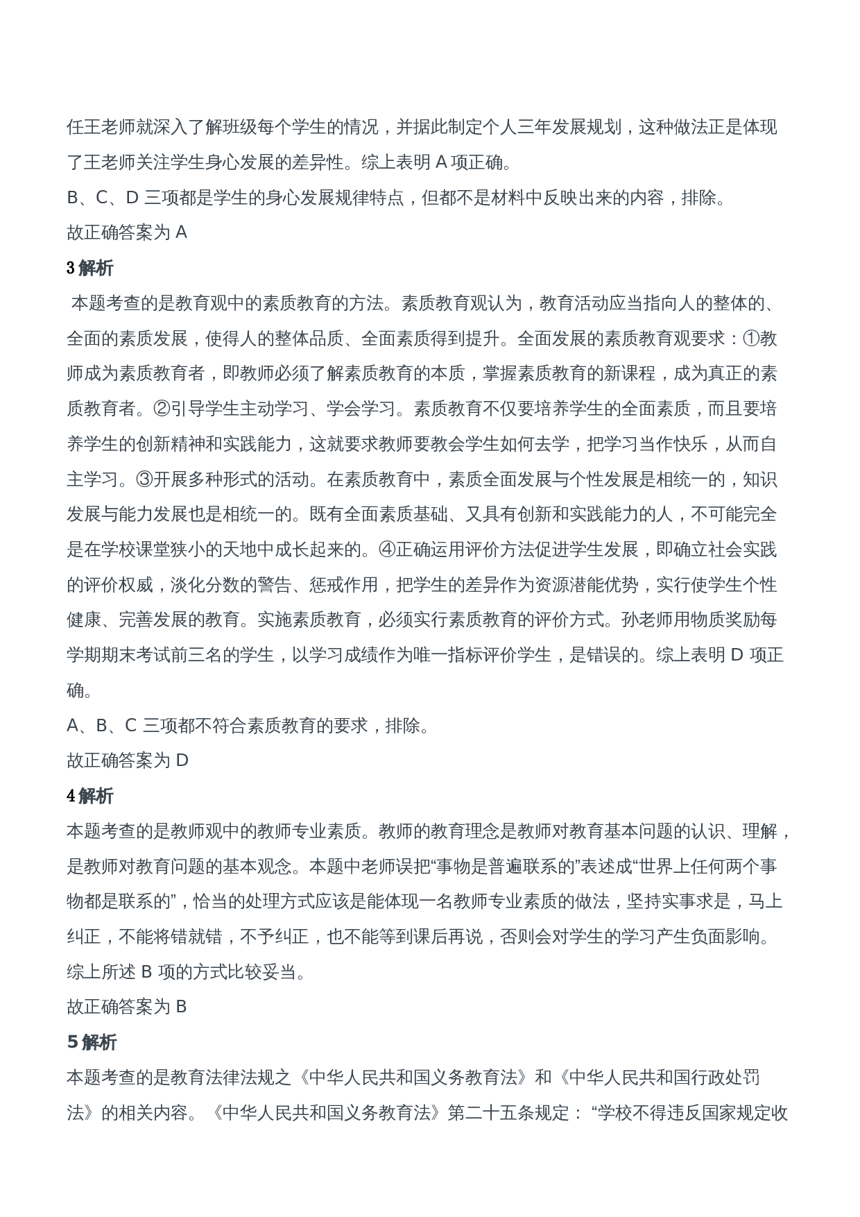 2014年上半年教师资格证考试《综合素质》（中学）题参考答案.doc 第2页