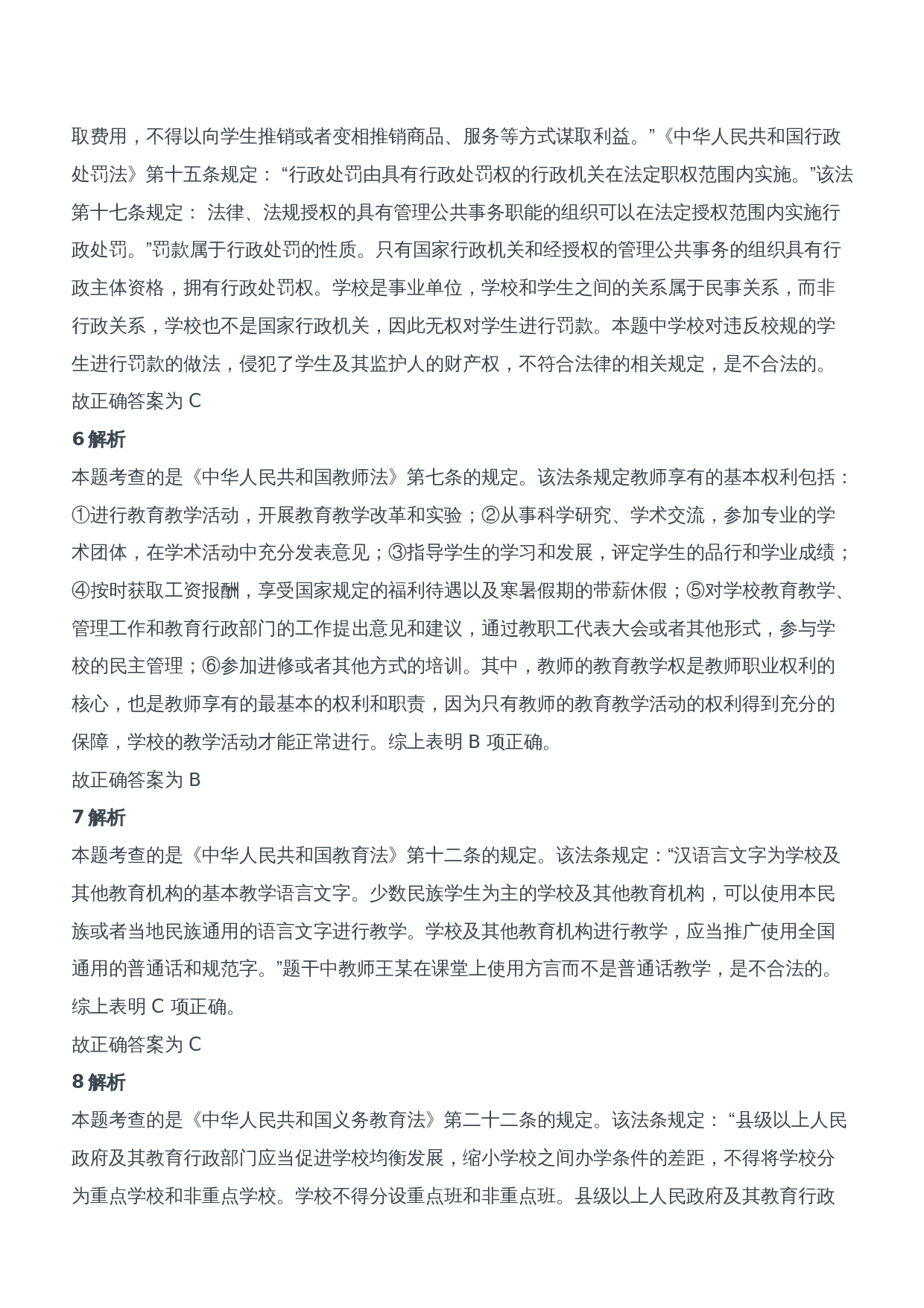 2014年上半年教师资格证考试《综合素质》（中学）题参考答案.doc 第3页