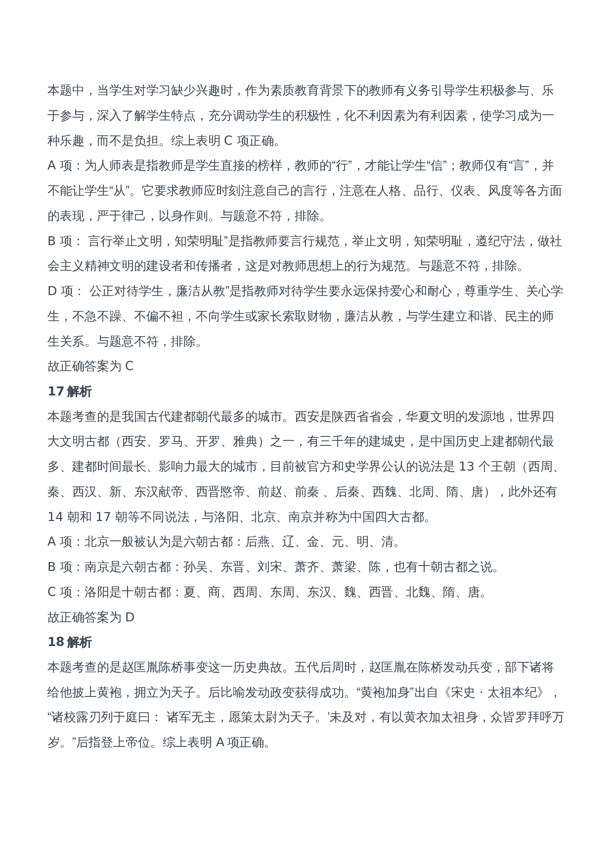 2014年上半年教师资格证考试《综合素质》（中学）题参考答案.doc 第7页