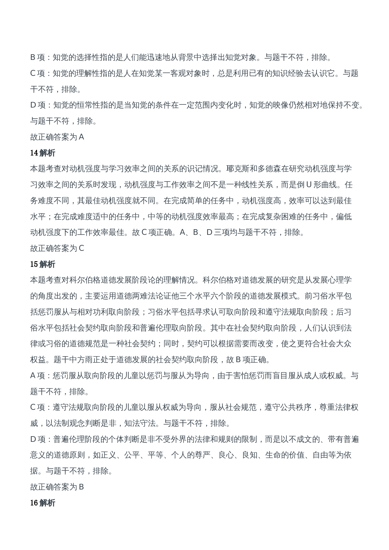 2012年下半年教师资格证考试《教育知识与能力》（中学）题参考答案.doc 第6页