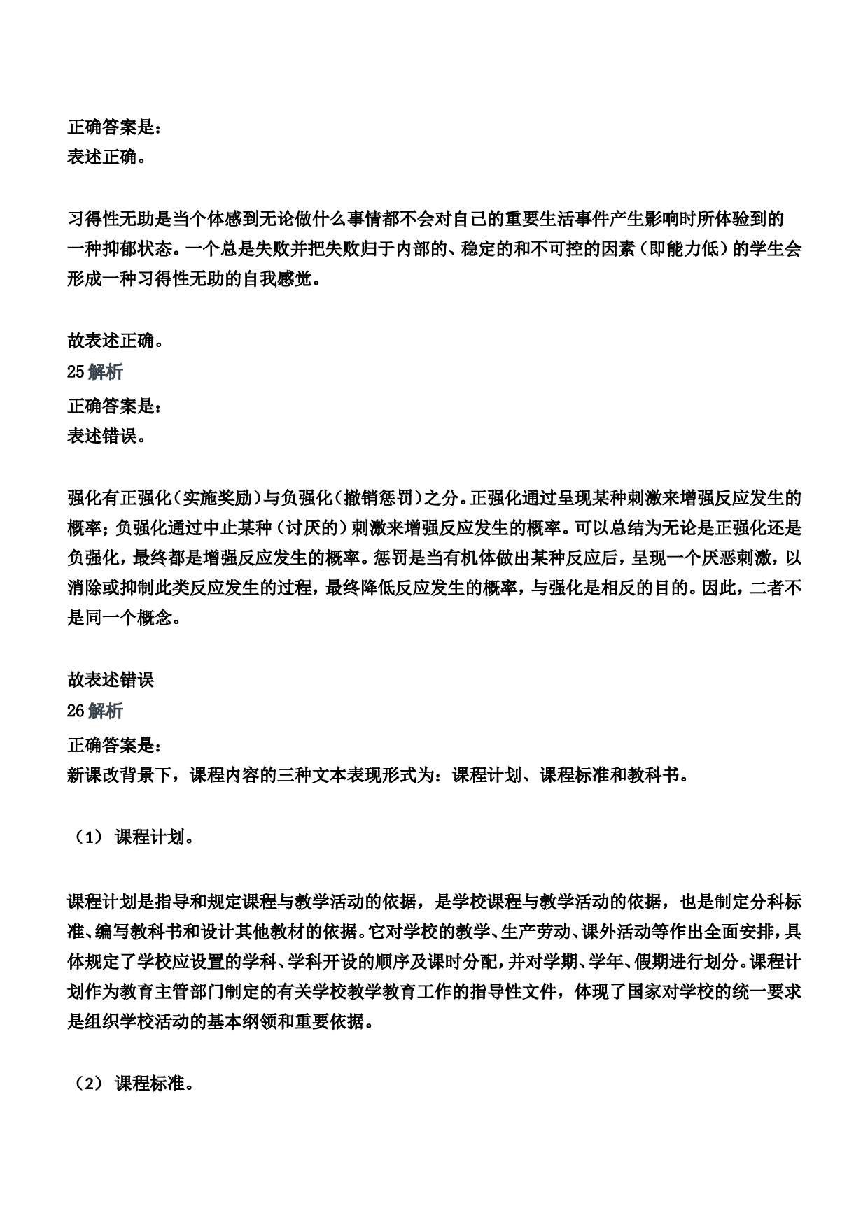 2012年下半年教师资格证考试《教育知识与能力》（中学）题参考答案.doc 第10页