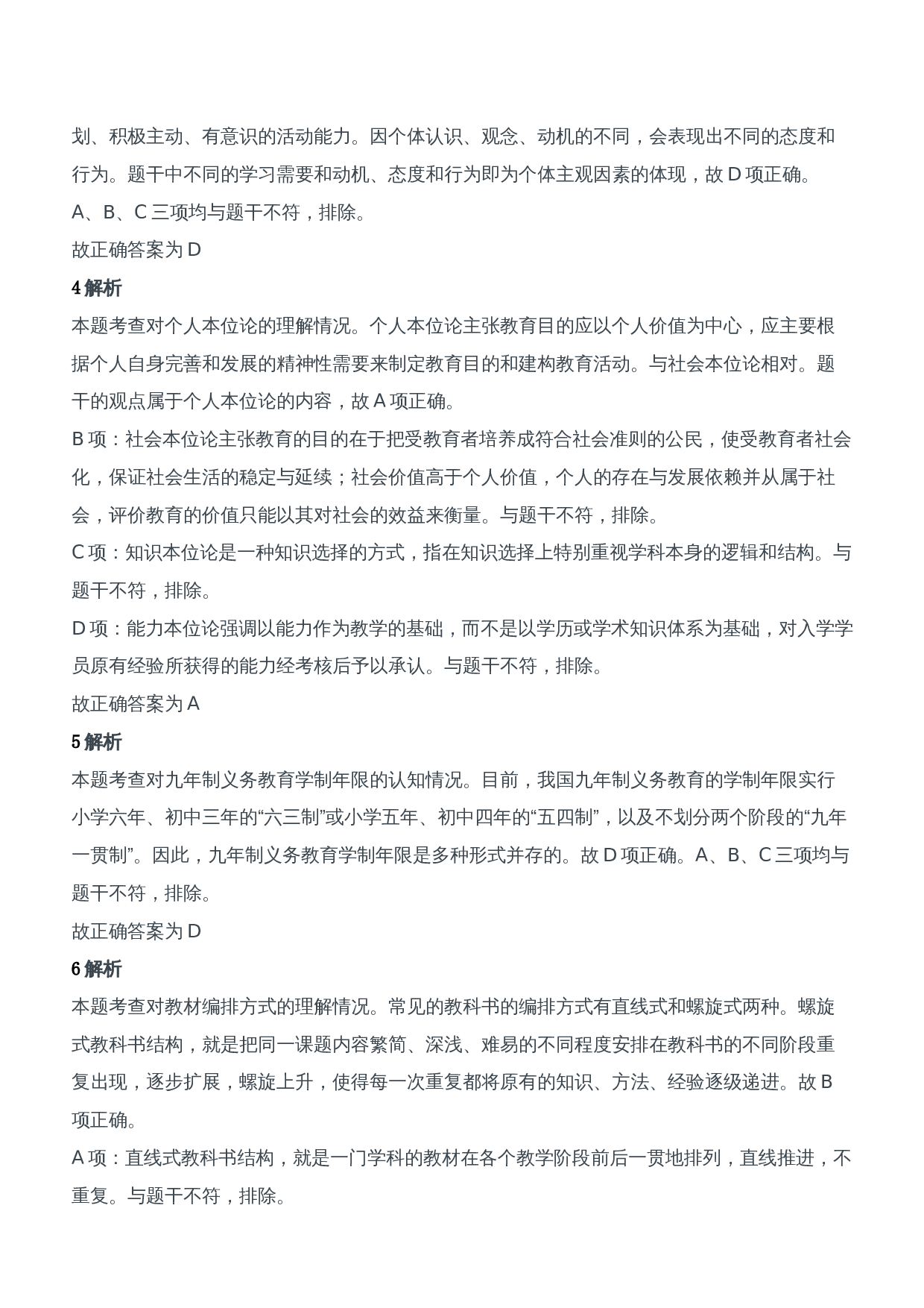 2012年下半年教师资格证考试《教育知识与能力》（中学）题参考答案.doc 第2页