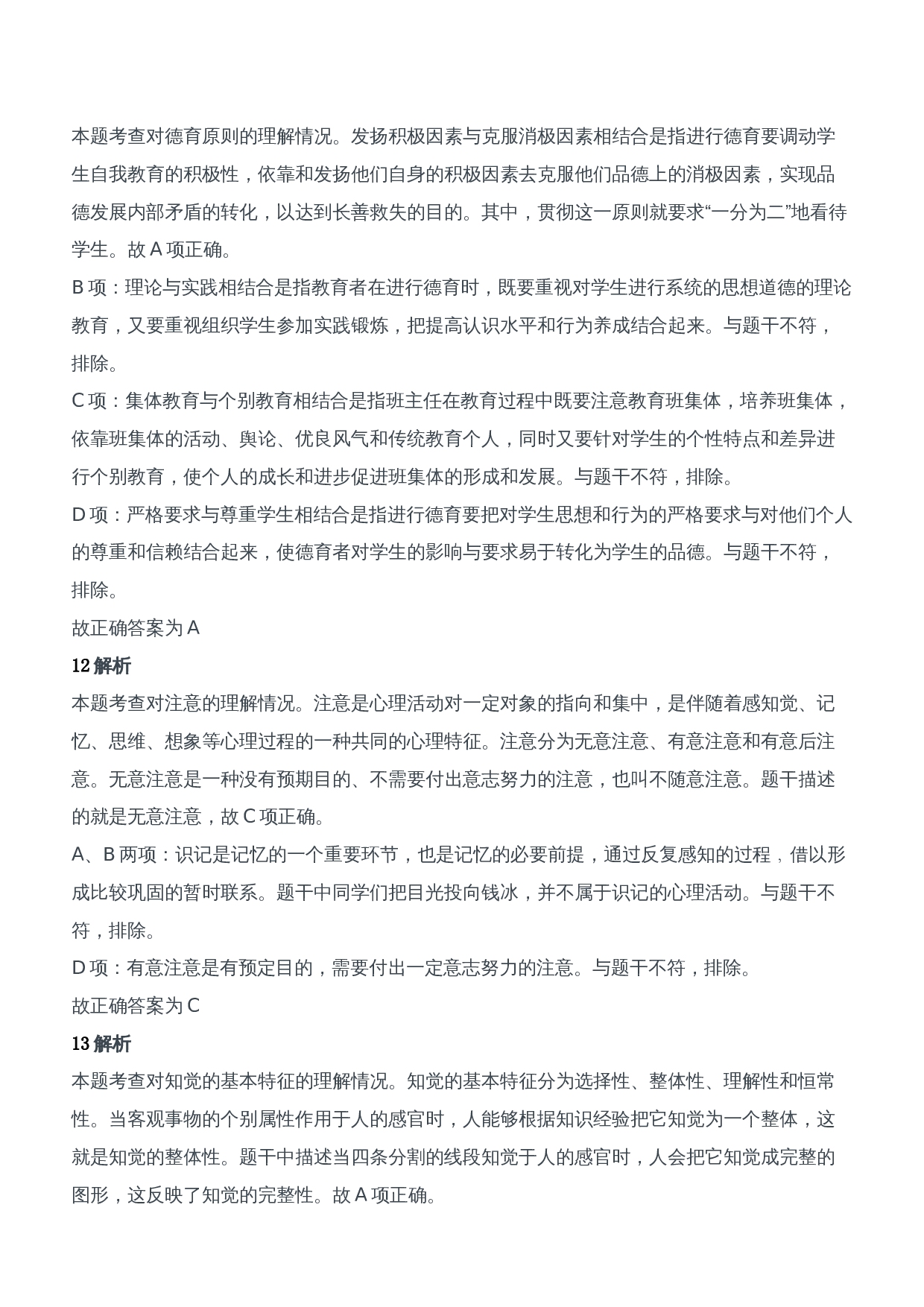 2012年下半年教师资格证考试《教育知识与能力》（中学）题参考答案.doc 第5页