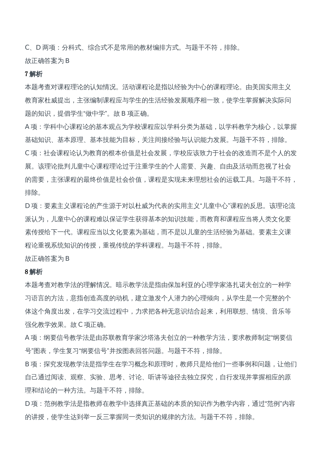 2012年下半年教师资格证考试《教育知识与能力》（中学）题参考答案.doc 第3页