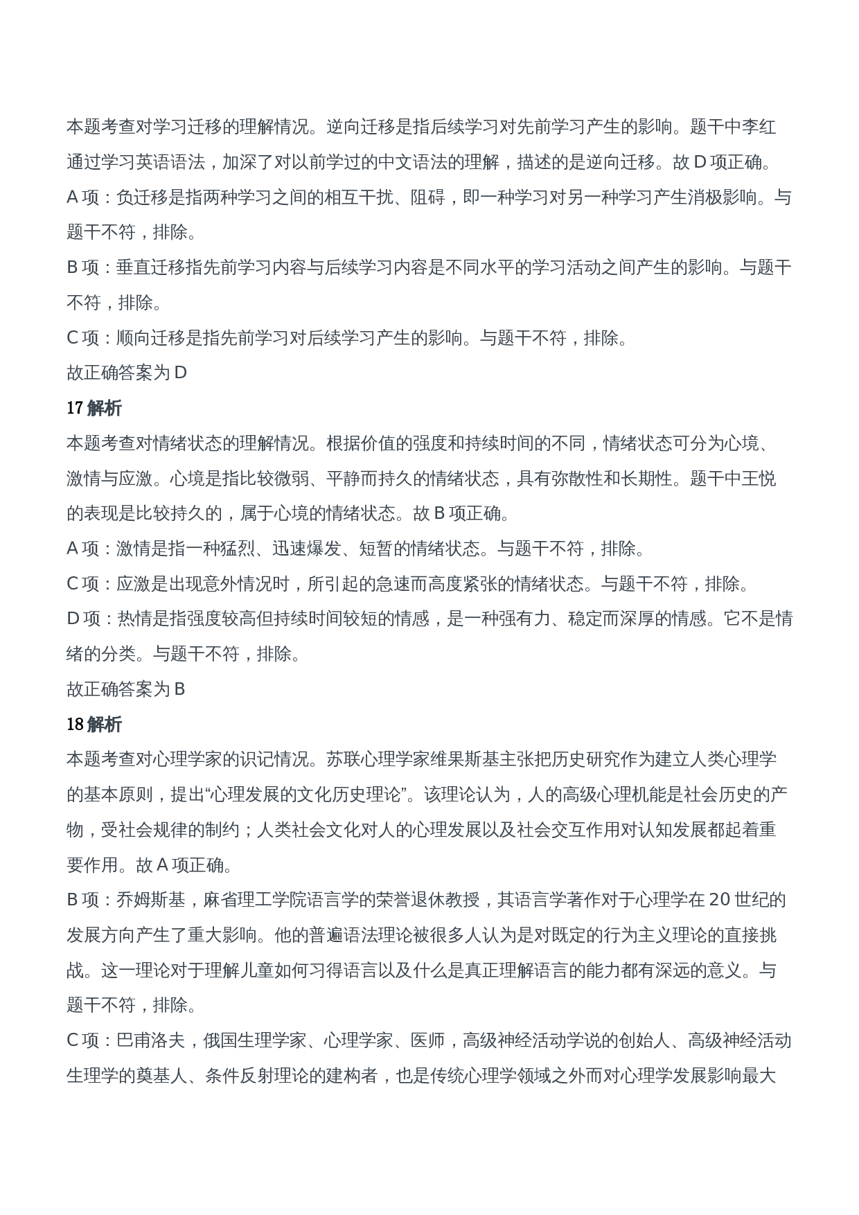 2012年下半年教师资格证考试《教育知识与能力》（中学）题参考答案.doc 第7页