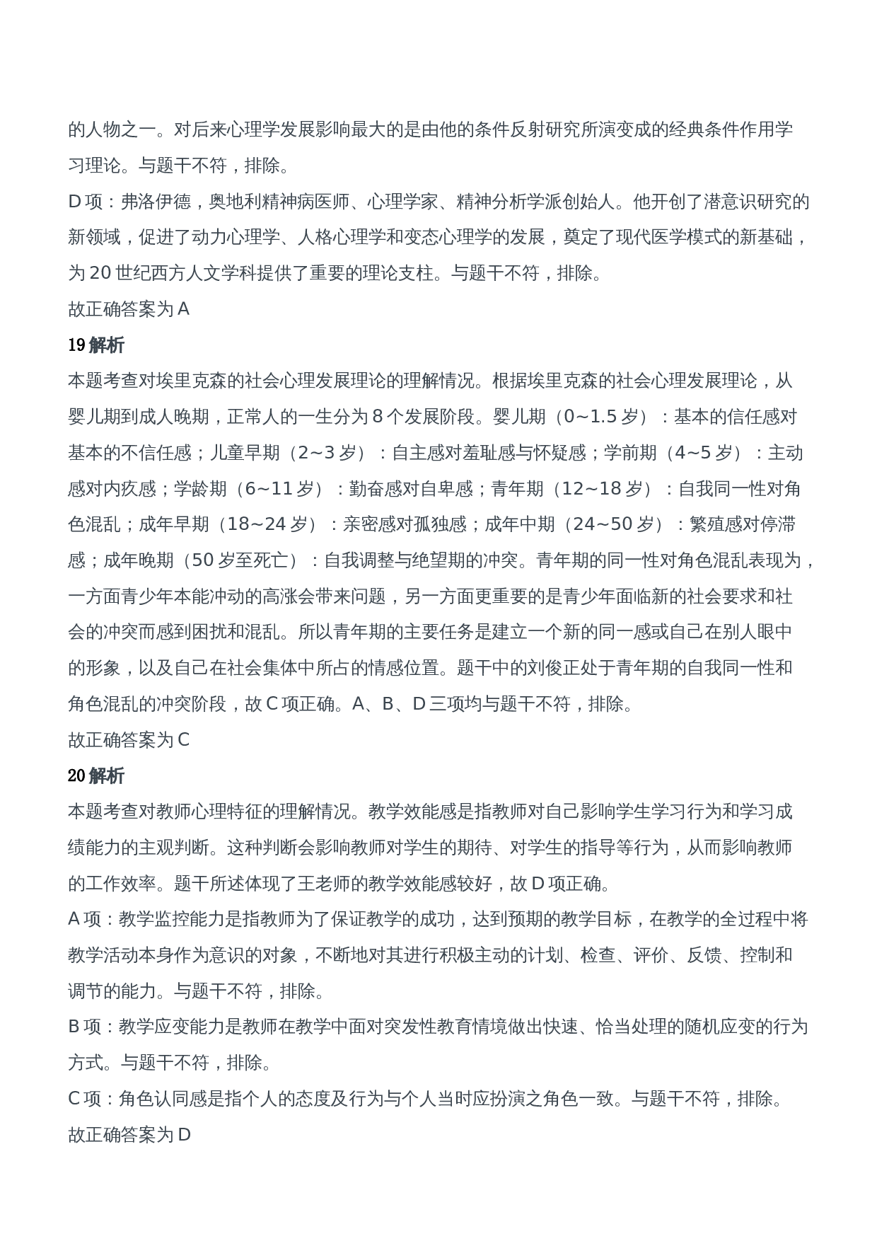 2012年下半年教师资格证考试《教育知识与能力》（中学）题参考答案.doc 第8页