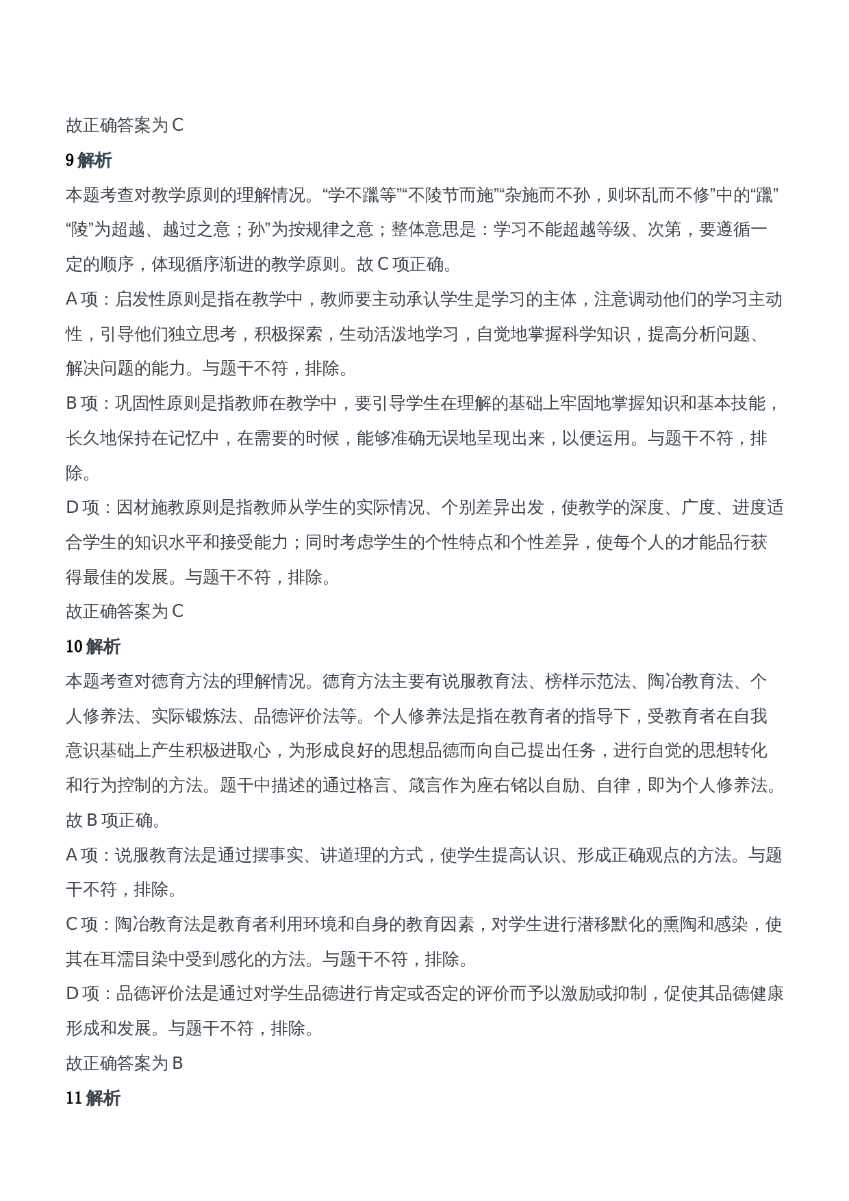 2012年下半年教师资格证考试《教育知识与能力》（中学）题参考答案.doc 第4页